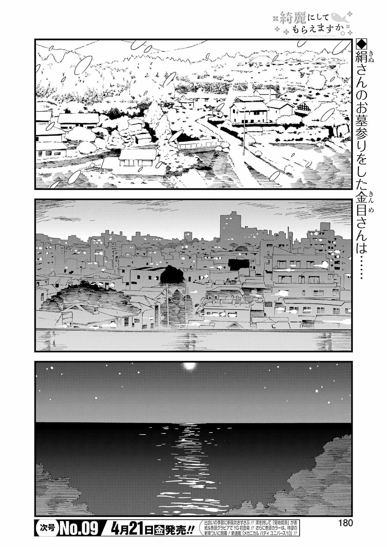 KIREI NI SHITEMORAEMASUKA - raw - Chapter 69 - https://jpdd.ccdd.to/JPDD/kireinishitemoraemasuka/228193/jjz4zv2ts2m.jpg