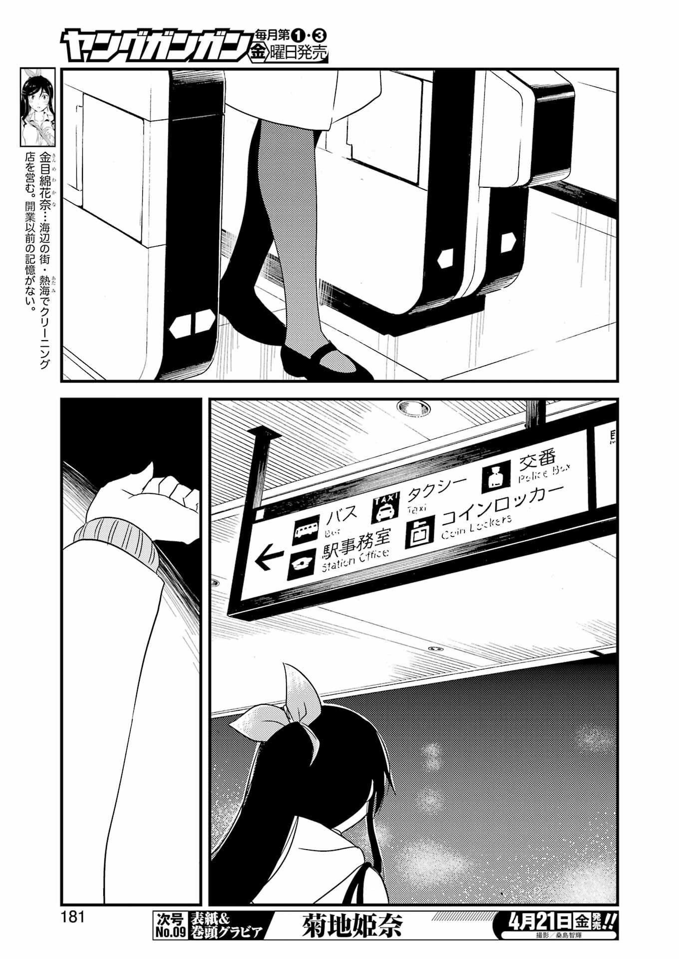 KIREI NI SHITEMORAEMASUKA - raw - Chapter 69 - https://jpdd.ccdd.to/JPDD/kireinishitemoraemasuka/228193/p2qvvjhpdio.jpg
