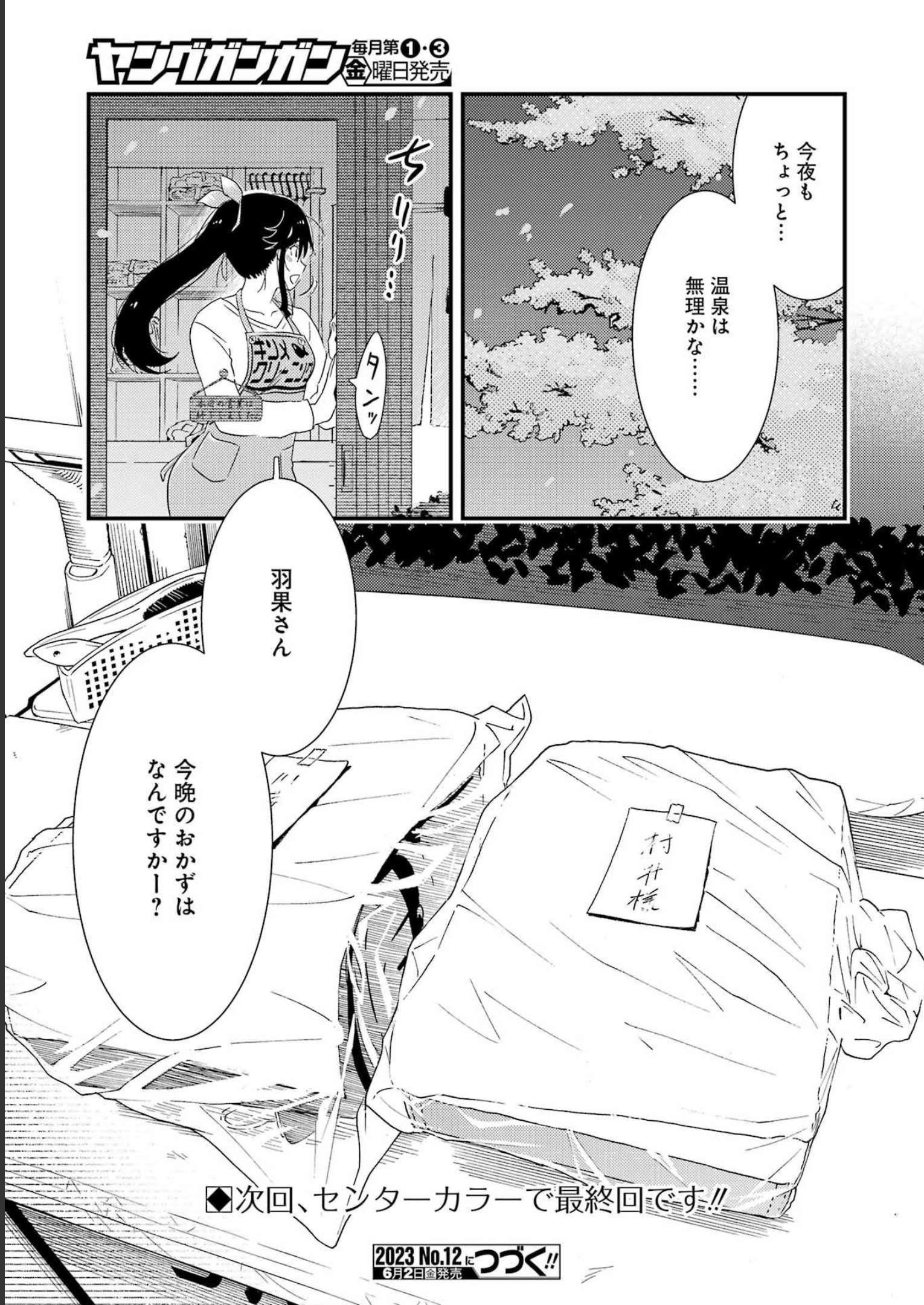 KIREI NI SHITEMORAEMASUKA - raw - Chapter 70 - https://jpdd.ccdd.to/JPDD/kireinishitemoraemasuka/231306/33b5uwnpbug.jpg