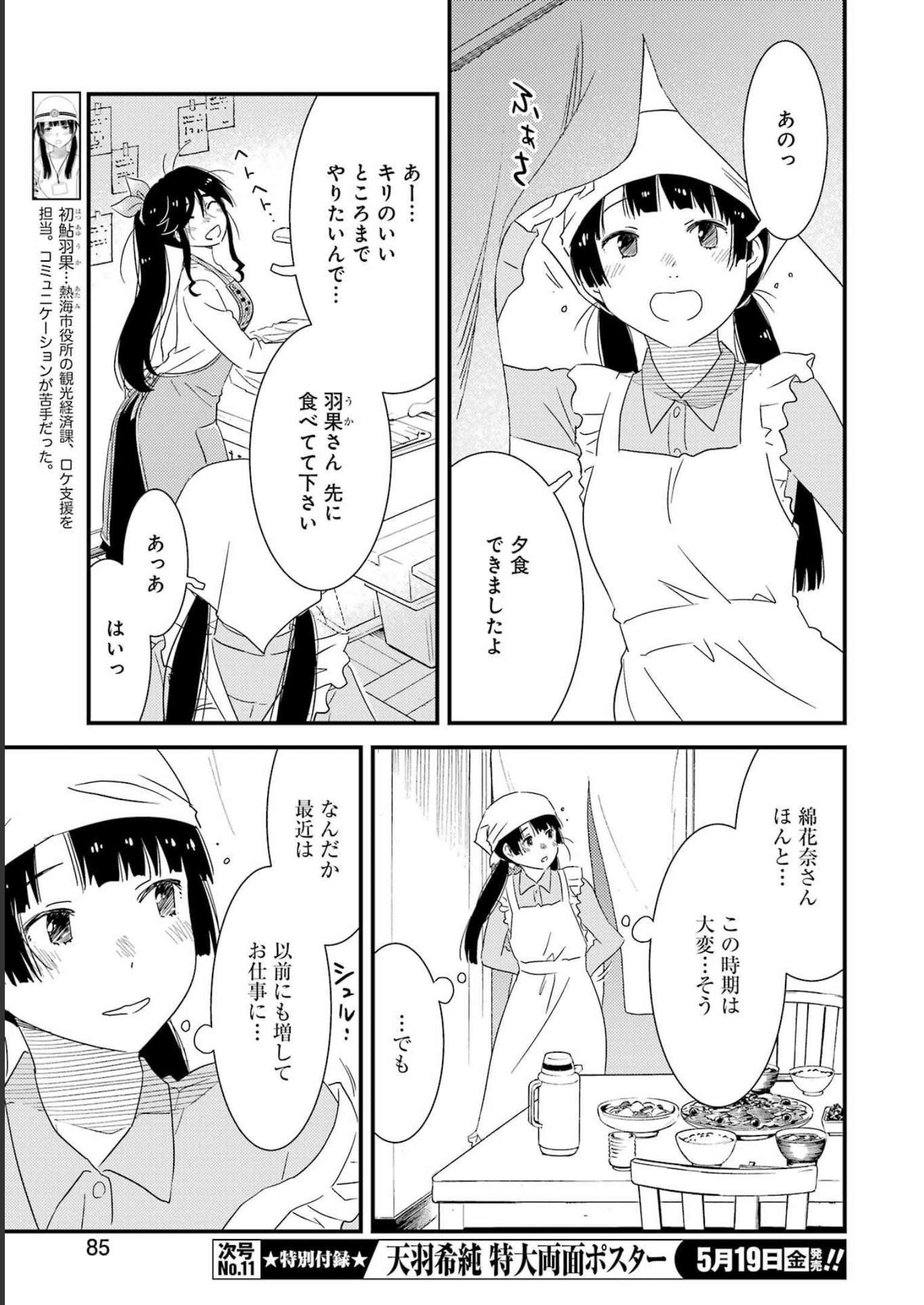 KIREI NI SHITEMORAEMASUKA - raw - Chapter 70 - https://jpdd.ccdd.to/JPDD/kireinishitemoraemasuka/231306/boypivuoavm.jpg