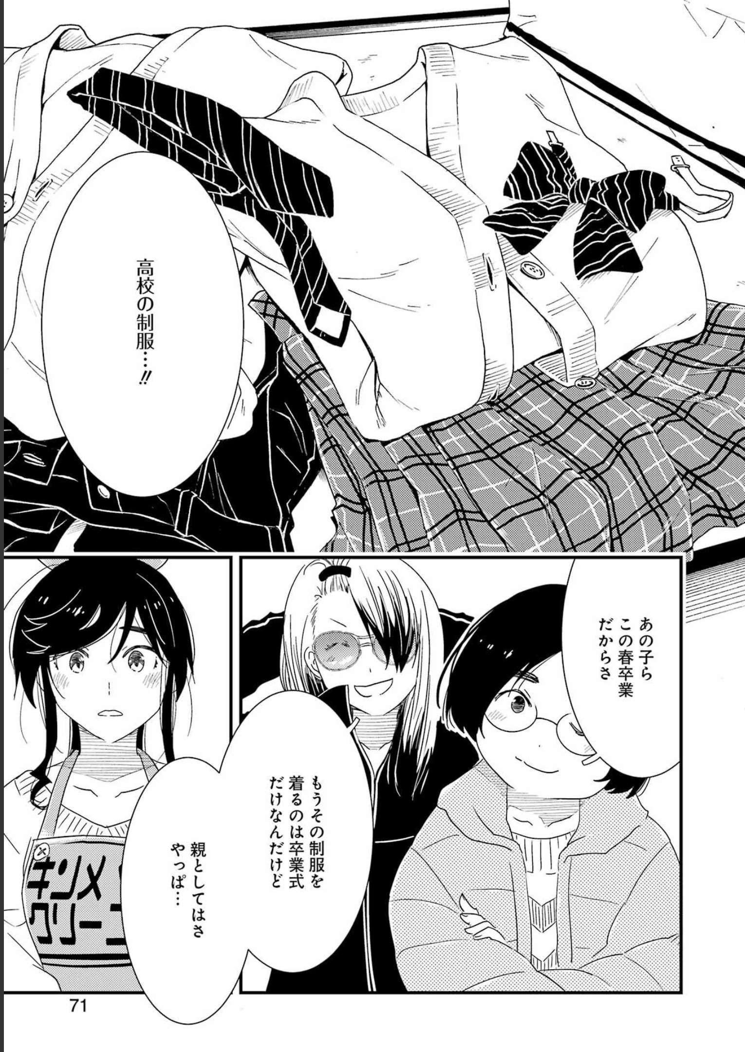 KIREI NI SHITEMORAEMASUKA - raw - Chapter 70 - https://jpdd.ccdd.to/JPDD/kireinishitemoraemasuka/231306/hldb5zosxp2.jpg