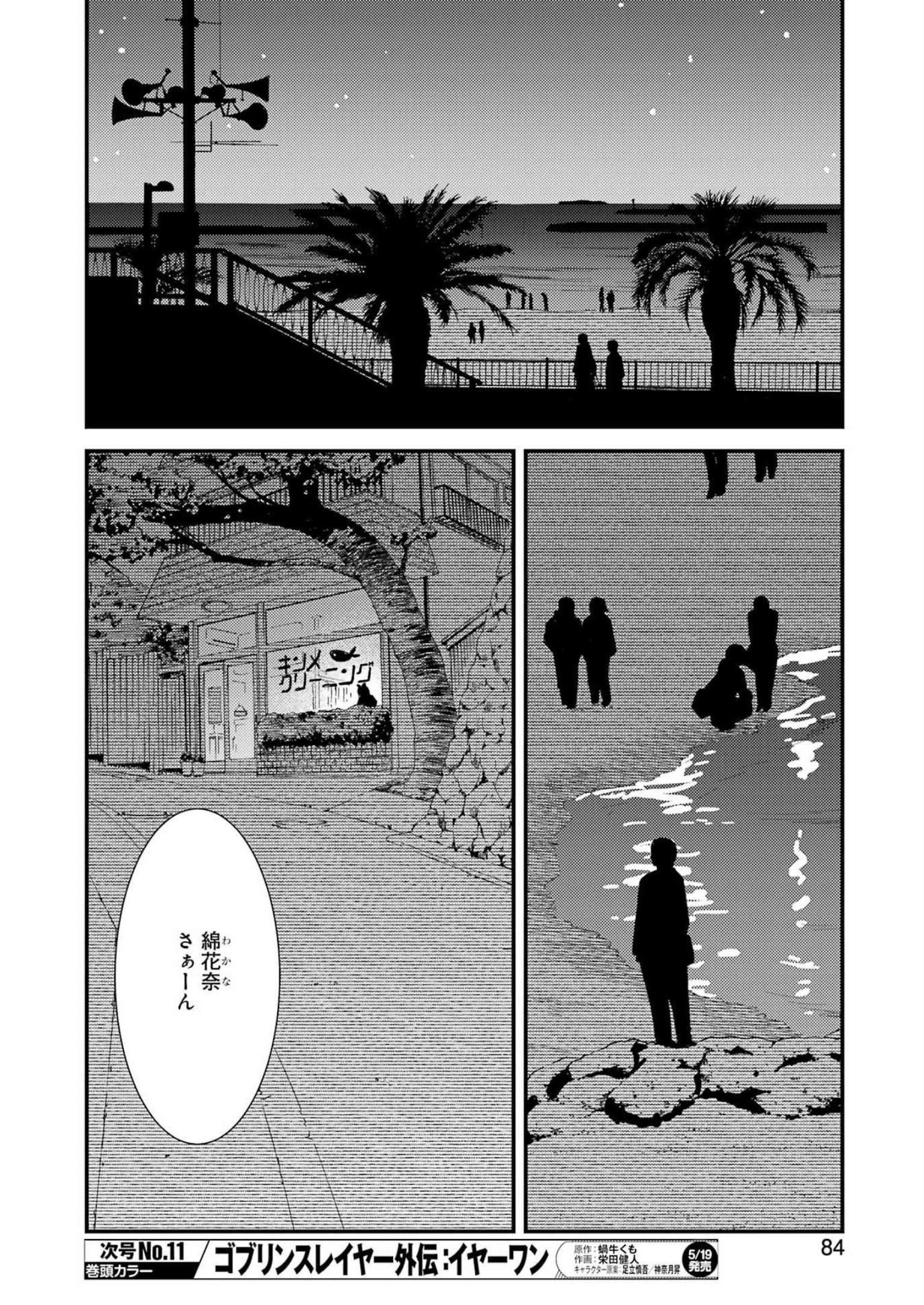 KIREI NI SHITEMORAEMASUKA - raw - Chapter 70 - https://jpdd.ccdd.to/JPDD/kireinishitemoraemasuka/231306/jjy1r0hy5kn.jpg