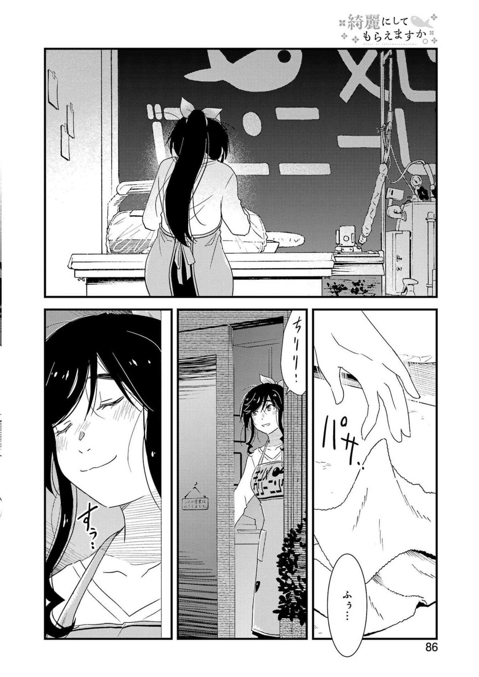 KIREI NI SHITEMORAEMASUKA - raw - Chapter 70 - https://jpdd.ccdd.to/JPDD/kireinishitemoraemasuka/231306/kar2epaetr4.jpg