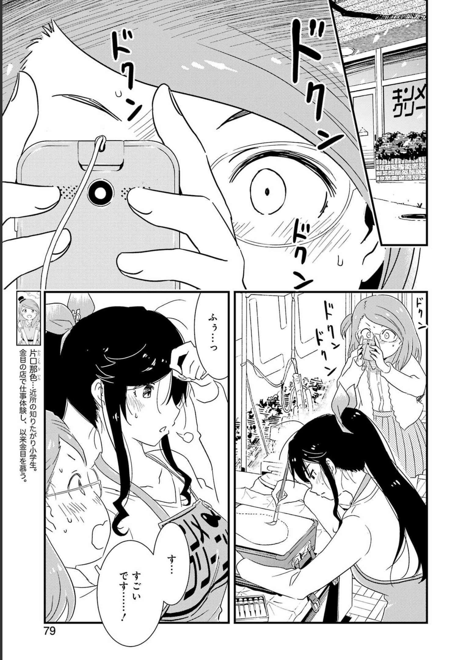 KIREI NI SHITEMORAEMASUKA - raw - Chapter 70 - https://jpdd.ccdd.to/JPDD/kireinishitemoraemasuka/231306/o2ruqbjon3t.jpg