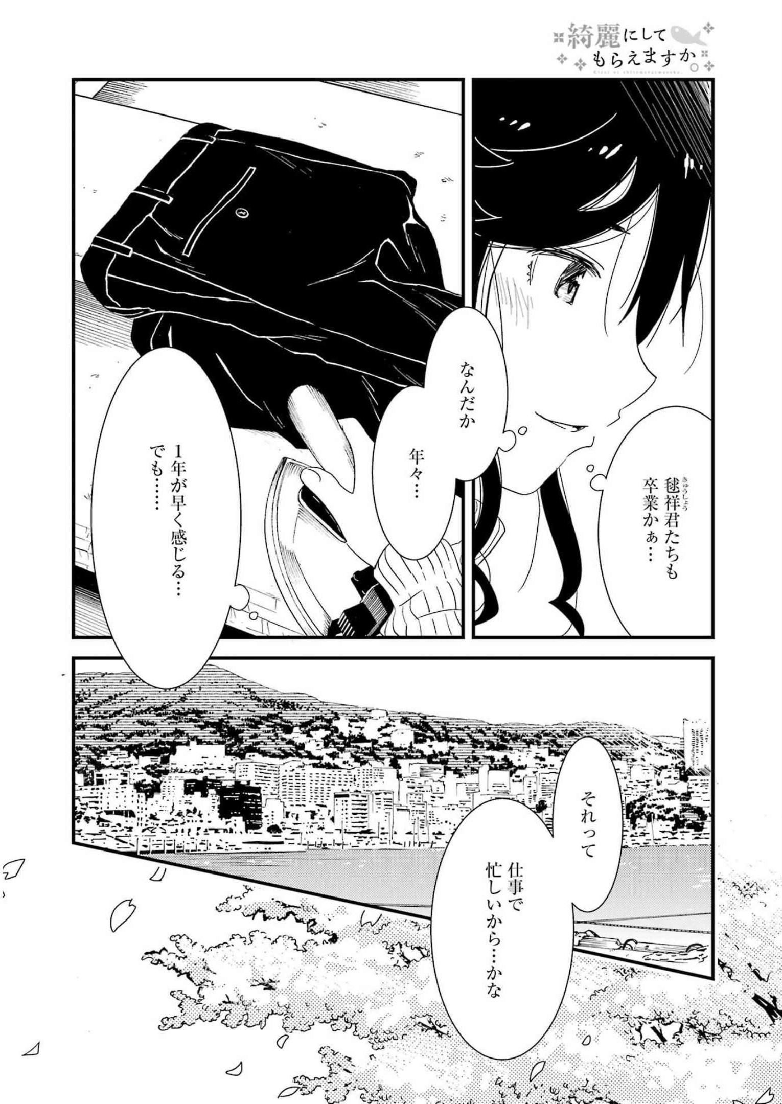 KIREI NI SHITEMORAEMASUKA - raw - Chapter 70 - https://jpdd.ccdd.to/JPDD/kireinishitemoraemasuka/231306/tytebvsk3t0.jpg