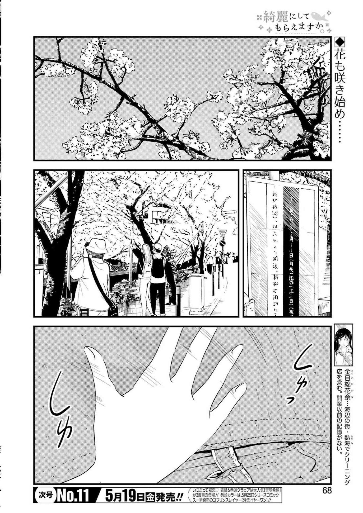 KIREI NI SHITEMORAEMASUKA - raw - Chapter 70 - https://jpdd.ccdd.to/JPDD/kireinishitemoraemasuka/231306/uuh5bcxwjox.jpg