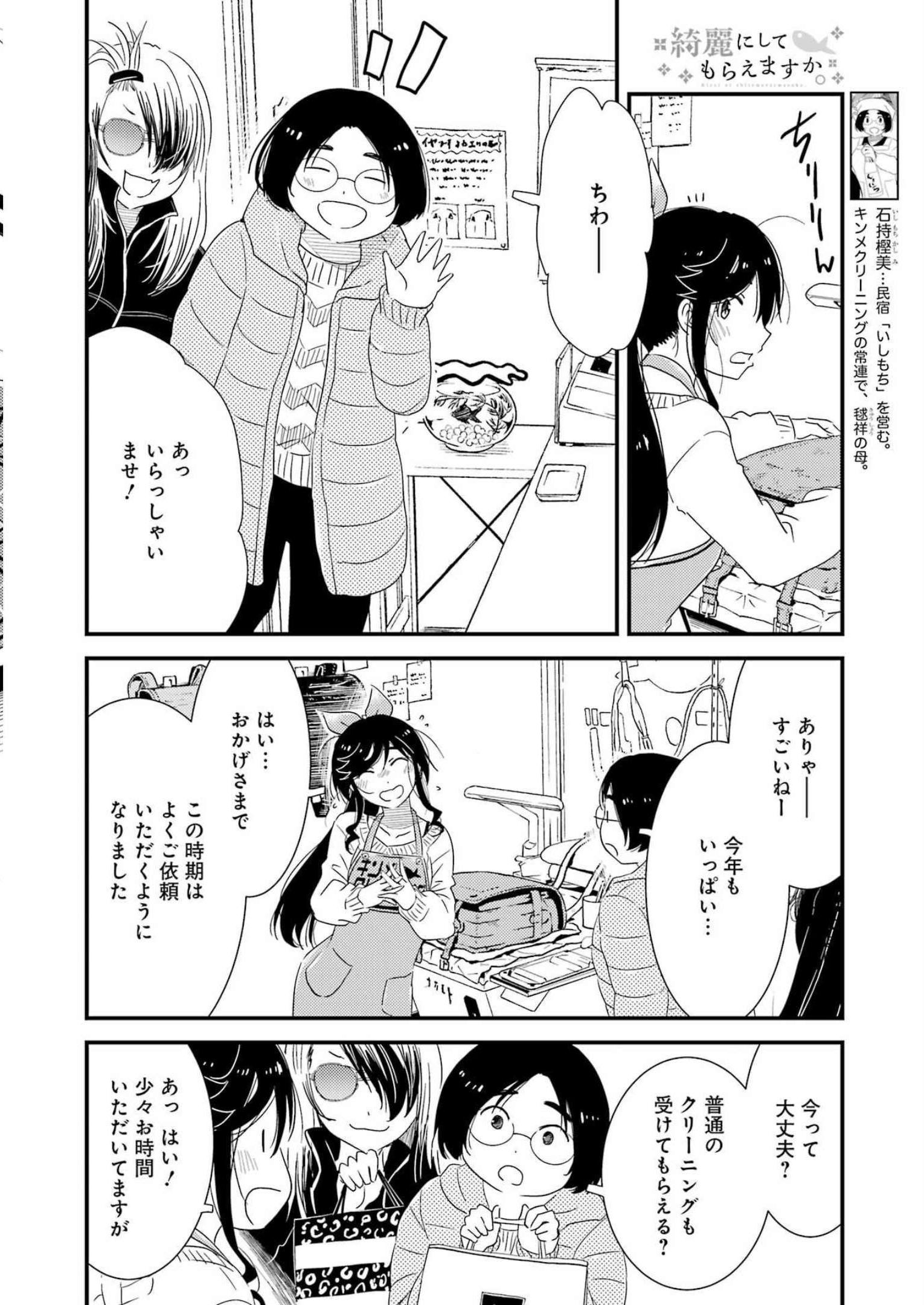 KIREI NI SHITEMORAEMASUKA - raw - Chapter 70 - https://jpdd.ccdd.to/JPDD/kireinishitemoraemasuka/231306/v4lgevkt4kz.jpg
