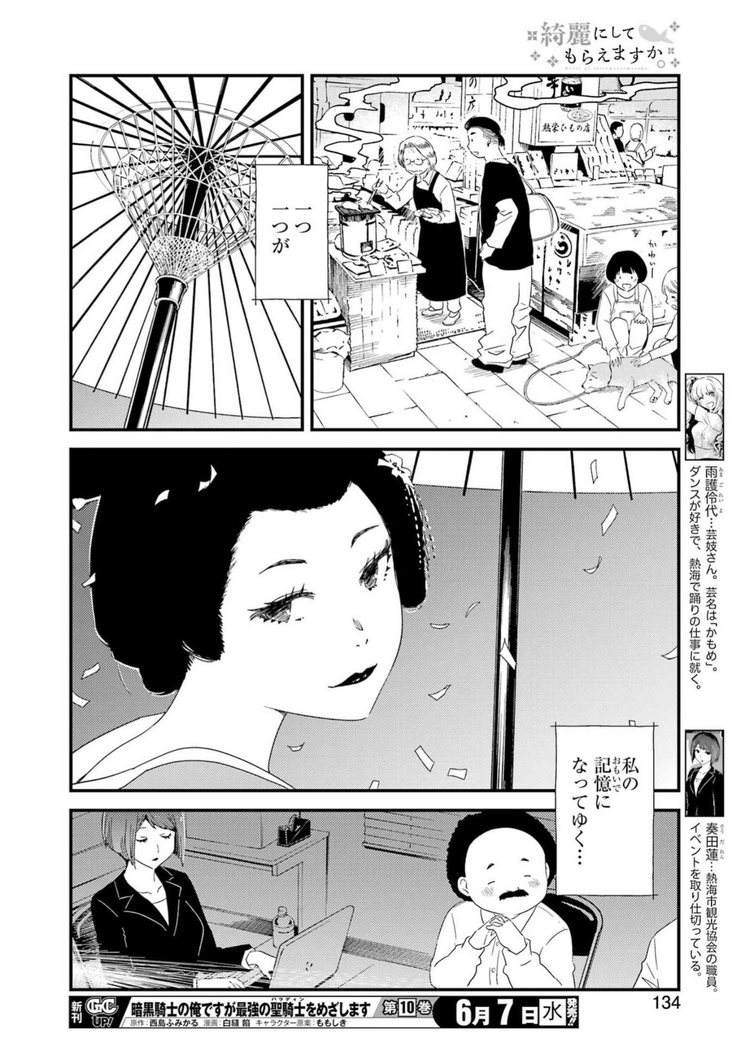 KIREI NI SHITEMORAEMASUKA - raw - Chapter 71 - https://jpdd.ccdd.to/JPDD/kireinishitemoraemasuka/234435/0ncjsaxwbto.jpg