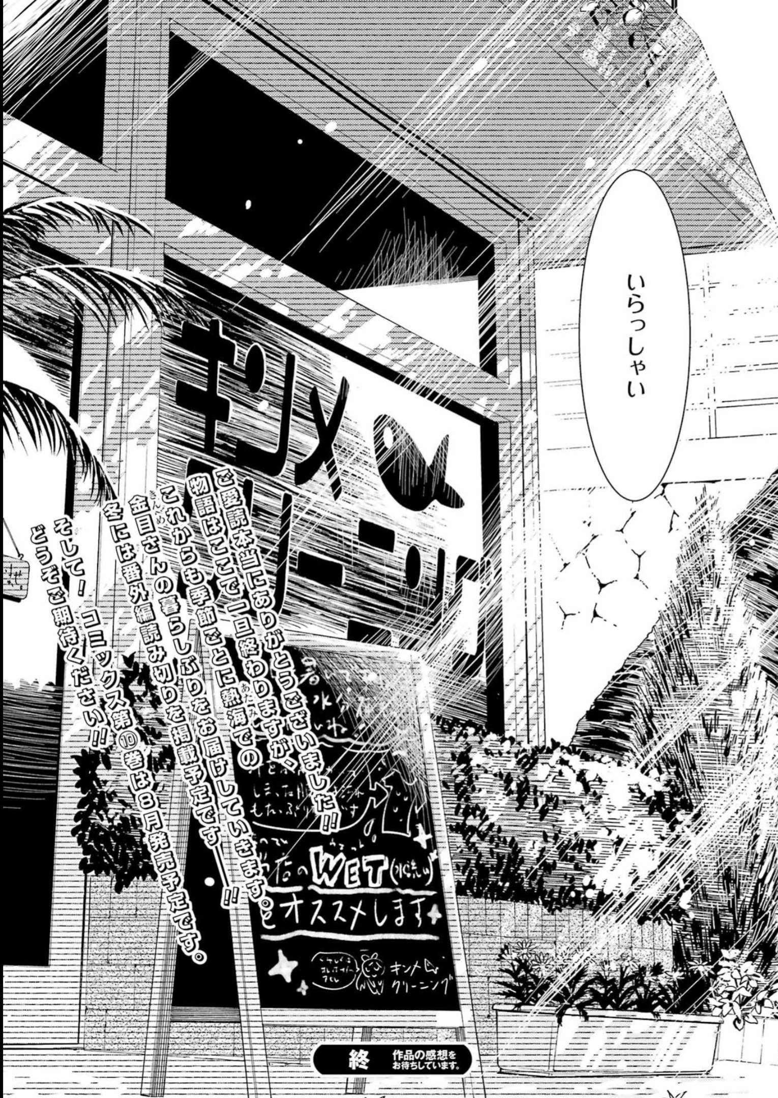 KIREI NI SHITEMORAEMASUKA - raw - Chapter 71 - https://jpdd.ccdd.to/JPDD/kireinishitemoraemasuka/234435/0ovljiqu3my.jpg