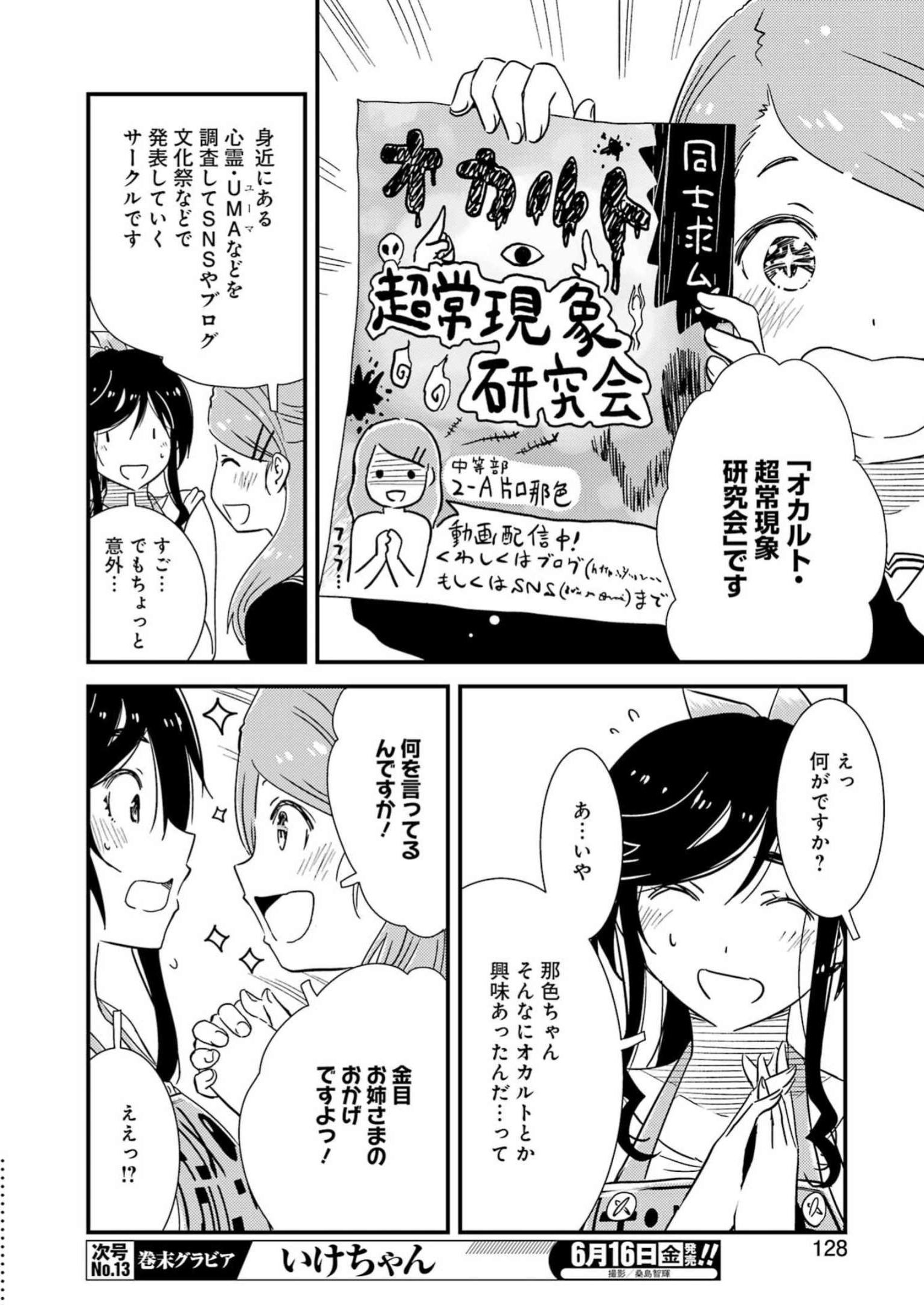 KIREI NI SHITEMORAEMASUKA - raw - Chapter 71 - https://jpdd.ccdd.to/JPDD/kireinishitemoraemasuka/234435/2oz5d4qrldc.jpg