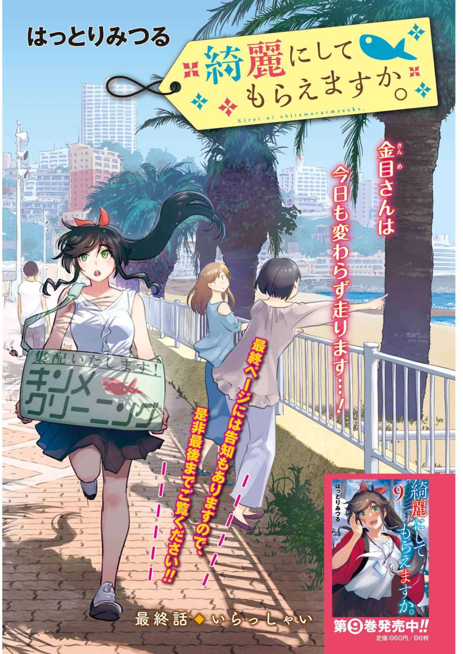 KIREI NI SHITEMORAEMASUKA - raw - Chapter 71 - https://jpdd.ccdd.to/JPDD/kireinishitemoraemasuka/234435/bymckh1iyfm.jpg