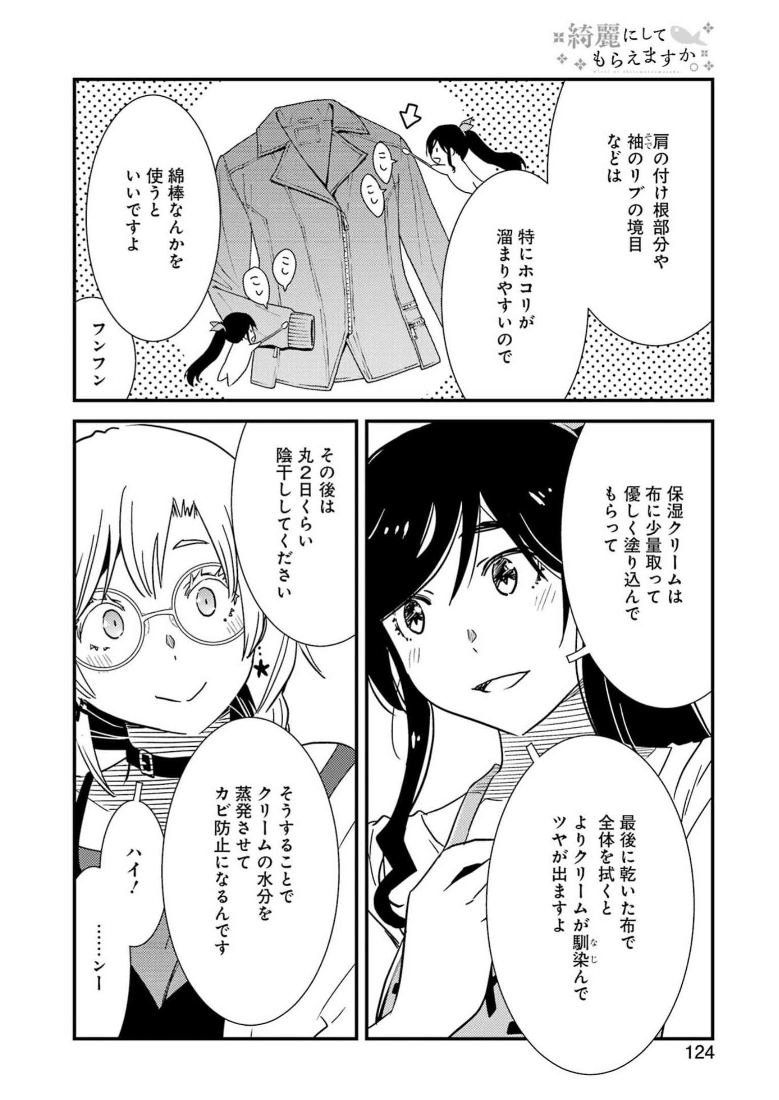 KIREI NI SHITEMORAEMASUKA - raw - Chapter 71 - https://jpdd.ccdd.to/JPDD/kireinishitemoraemasuka/234435/djyaocpalf2.jpg