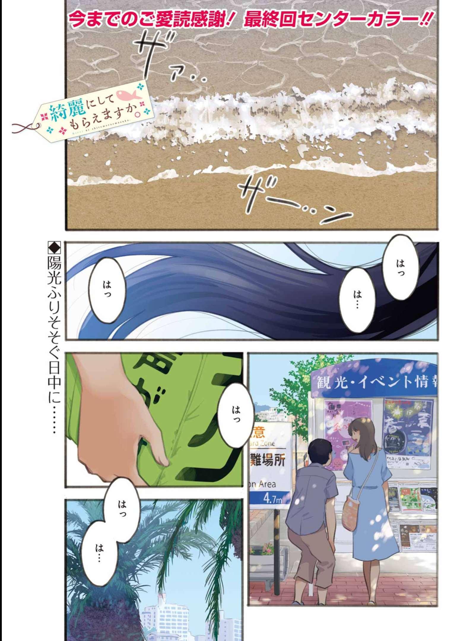 KIREI NI SHITEMORAEMASUKA - raw - Chapter 71 - https://jpdd.ccdd.to/JPDD/kireinishitemoraemasuka/234435/oh3gg3jfape.jpg
