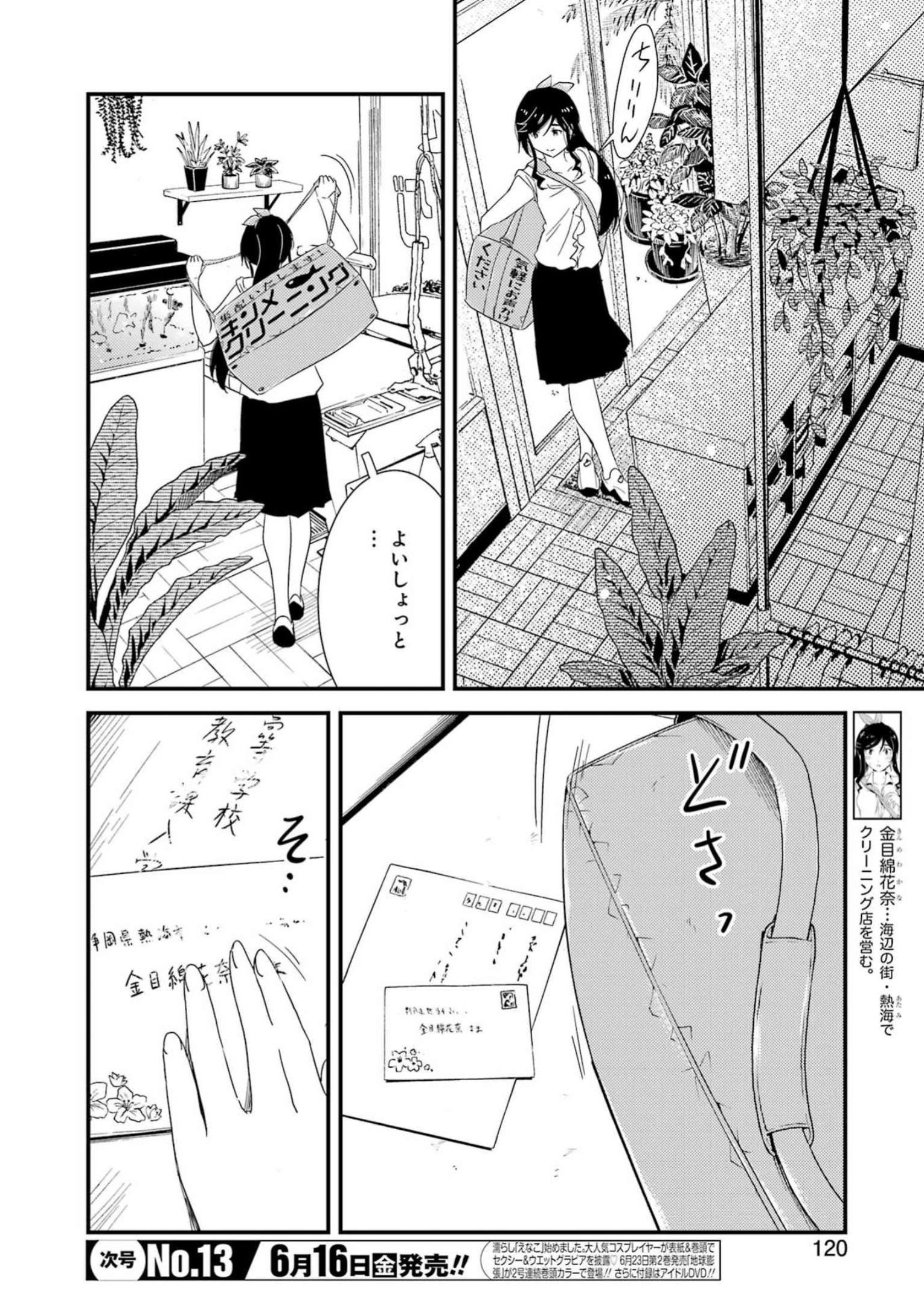 KIREI NI SHITEMORAEMASUKA - raw - Chapter 71 - https://jpdd.ccdd.to/JPDD/kireinishitemoraemasuka/234435/sbhg1qdwgil.jpg