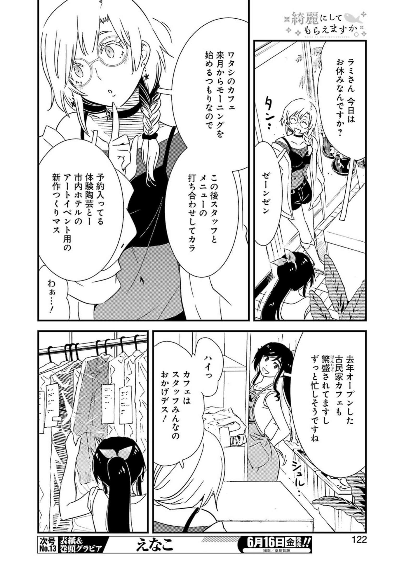 KIREI NI SHITEMORAEMASUKA - raw - Chapter 71 - https://jpdd.ccdd.to/JPDD/kireinishitemoraemasuka/234435/v1cs4sxkujr.jpg