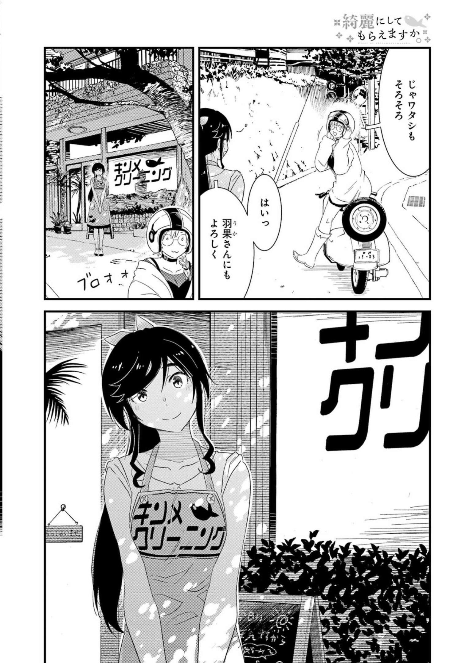 KIREI NI SHITEMORAEMASUKA - raw - Chapter 71 - https://jpdd.ccdd.to/JPDD/kireinishitemoraemasuka/234435/zhwq2fewwus.jpg