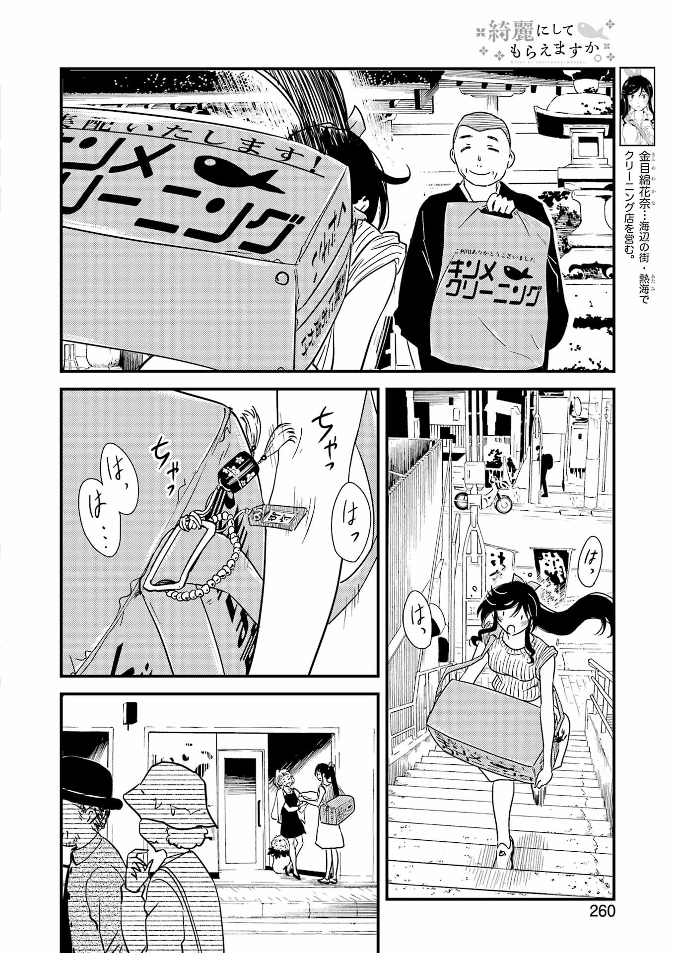 KIREI NI SHITEMORAEMASUKA - raw - Chapter 71.5 - https://jpdd.ccdd.to/JPDD/kireinishitemoraemasuka/259310/3lrzhxkvjt4.jpg