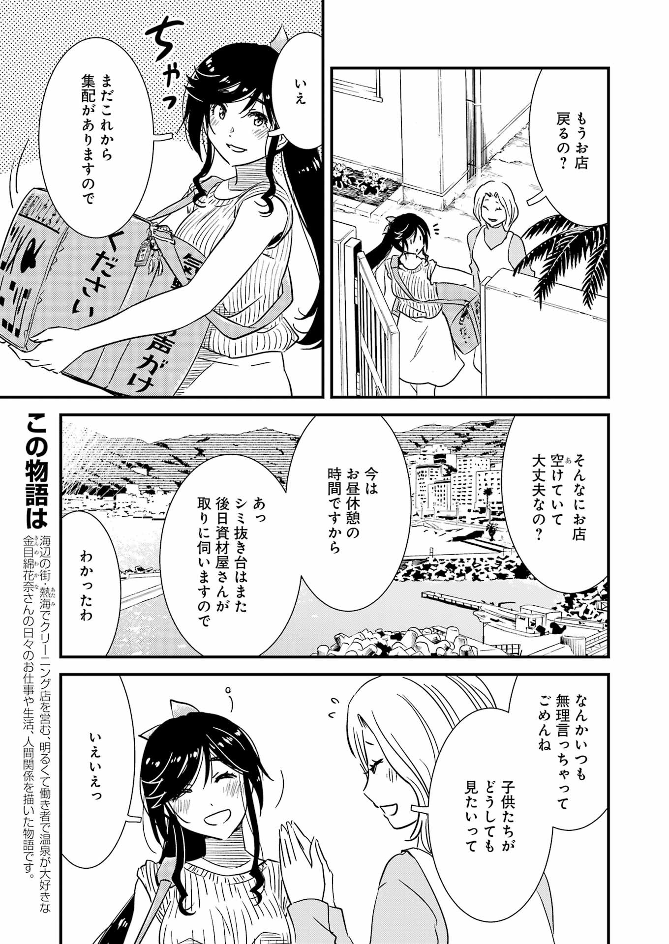 KIREI NI SHITEMORAEMASUKA - raw - Chapter 71.5 - https://jpdd.ccdd.to/JPDD/kireinishitemoraemasuka/259310/5ppkkoarmgy.jpg