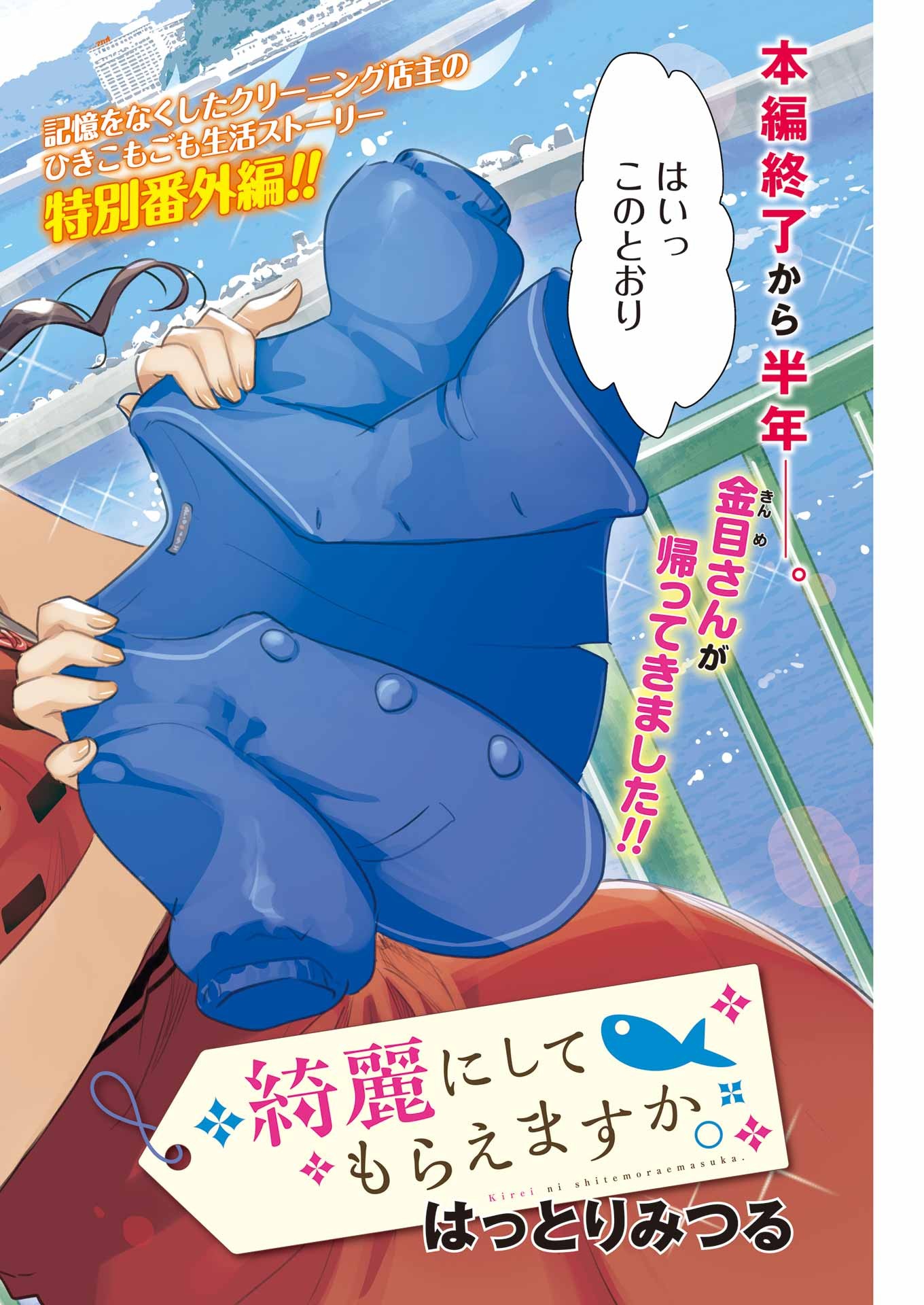 KIREI NI SHITEMORAEMASUKA - raw - Chapter 71.5 - https://jpdd.ccdd.to/JPDD/kireinishitemoraemasuka/259310/5sjumurfctq.jpg