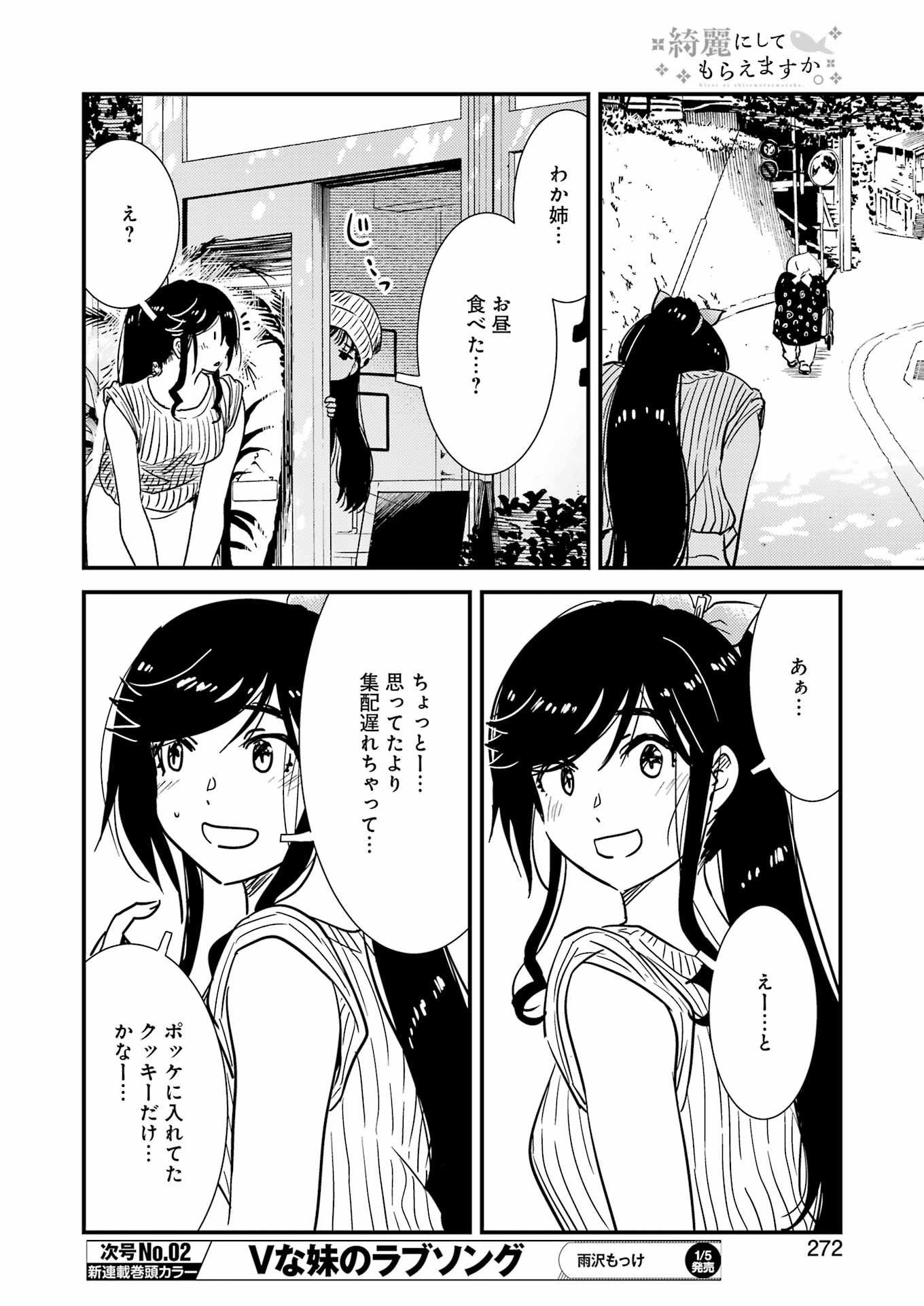 KIREI NI SHITEMORAEMASUKA - raw - Chapter 71.5 - https://jpdd.ccdd.to/JPDD/kireinishitemoraemasuka/259310/ccic2a5o1jn.jpg