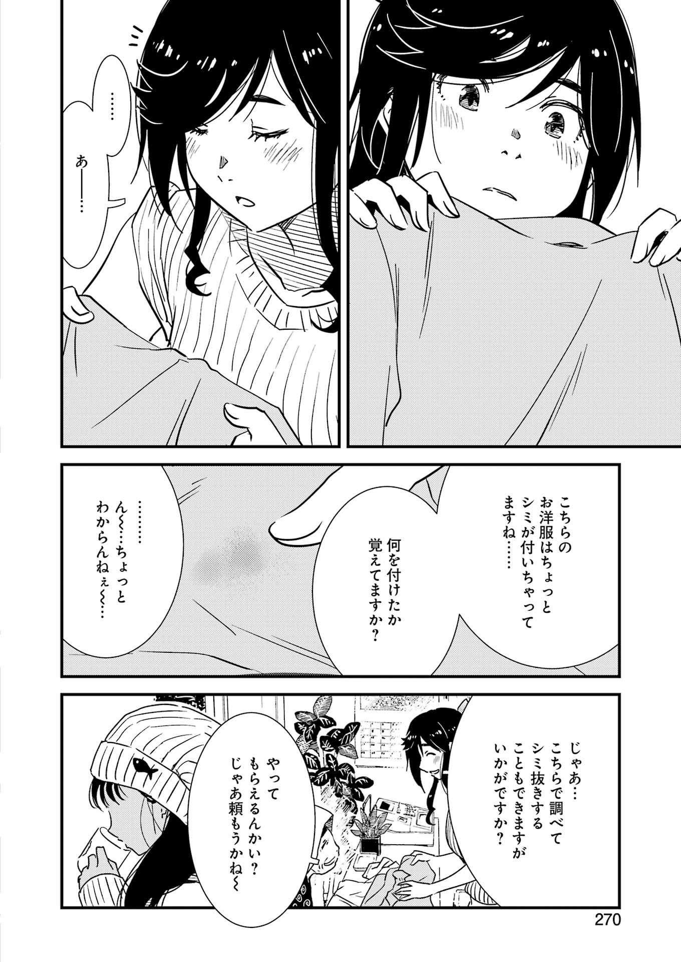 KIREI NI SHITEMORAEMASUKA - raw - Chapter 71.5 - https://jpdd.ccdd.to/JPDD/kireinishitemoraemasuka/259310/dps1mtijhm0.jpg