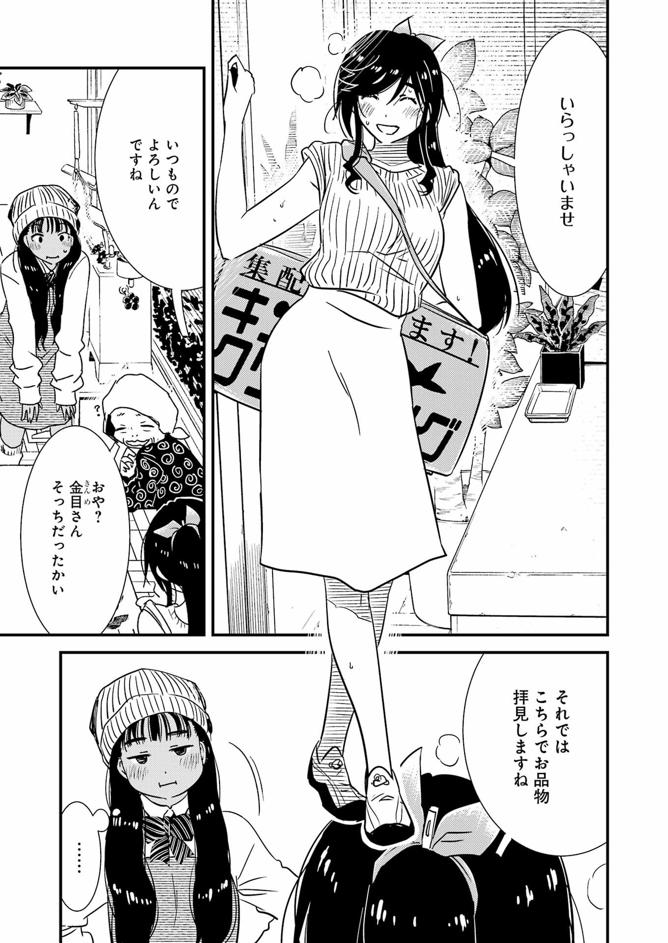 KIREI NI SHITEMORAEMASUKA - raw - Chapter 71.5 - https://jpdd.ccdd.to/JPDD/kireinishitemoraemasuka/259310/eeniai4date.jpg