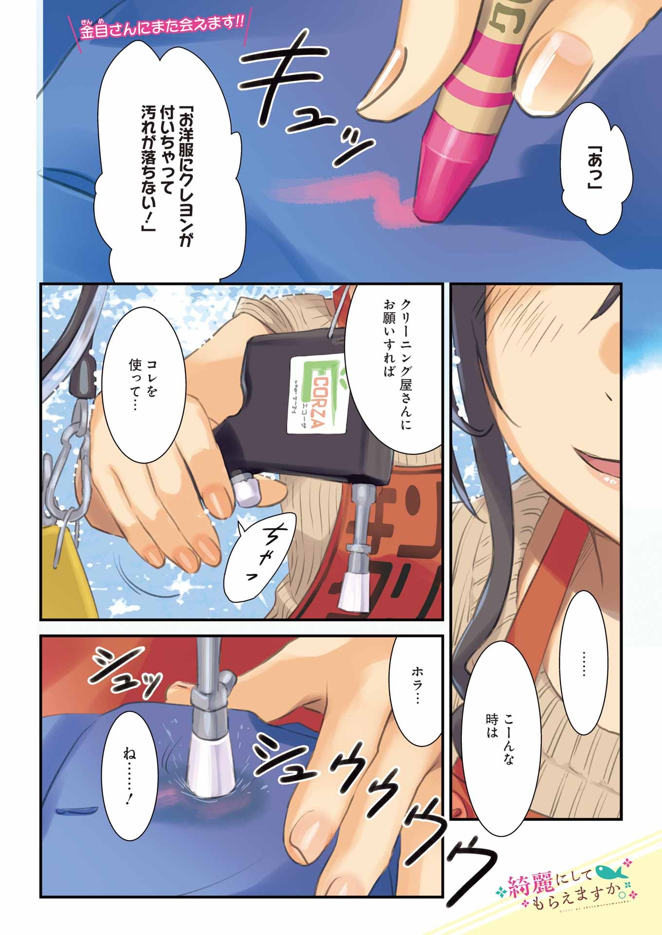 KIREI NI SHITEMORAEMASUKA - raw - Chapter 71.5 - https://jpdd.ccdd.to/JPDD/kireinishitemoraemasuka/259310/kenvqcccck5.jpg