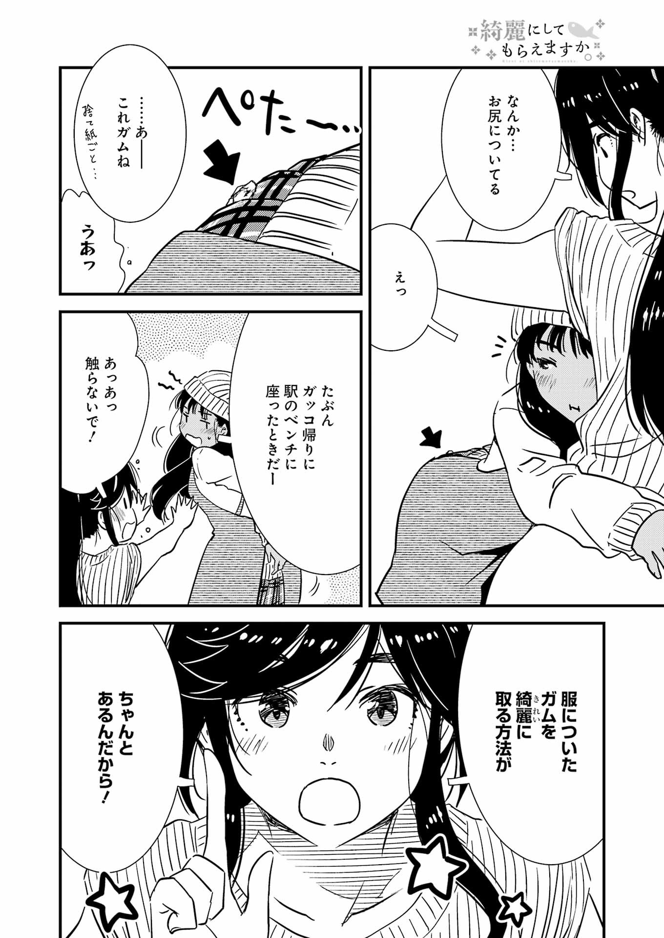 KIREI NI SHITEMORAEMASUKA - raw - Chapter 71.5 - https://jpdd.ccdd.to/JPDD/kireinishitemoraemasuka/259310/r2hzc0ho1zb.jpg