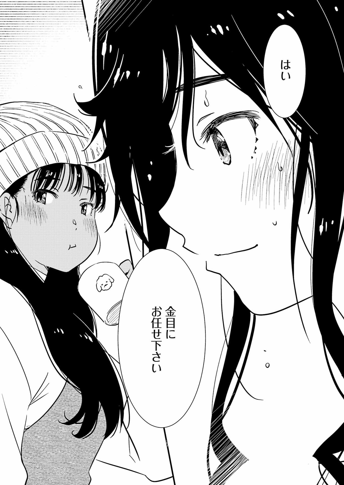 KIREI NI SHITEMORAEMASUKA - raw - Chapter 71.5 - https://jpdd.ccdd.to/JPDD/kireinishitemoraemasuka/259310/u1ckjagzro3.jpg