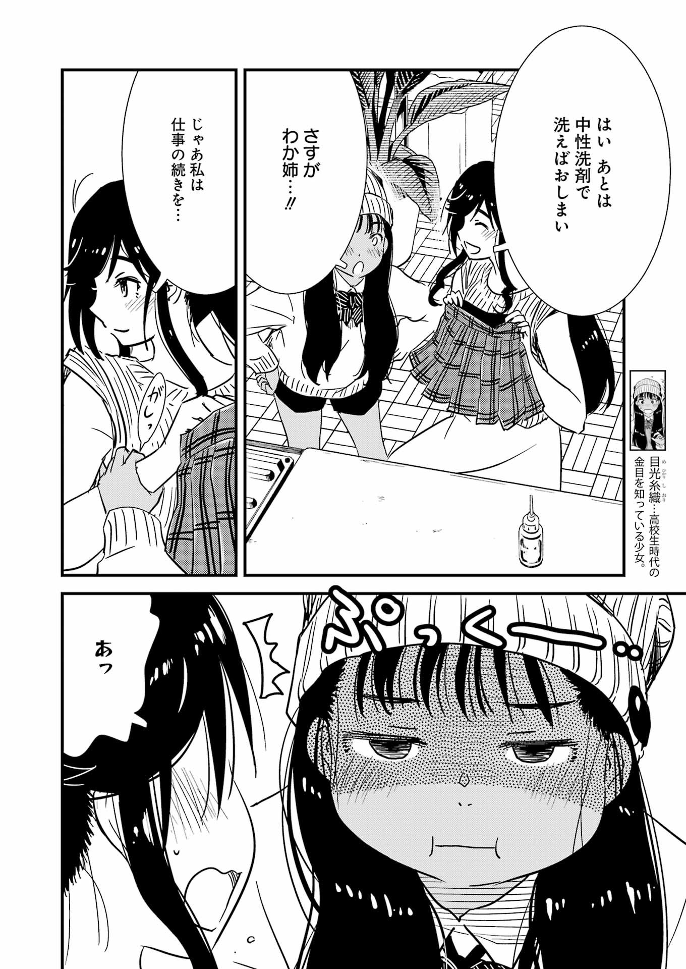 KIREI NI SHITEMORAEMASUKA - raw - Chapter 71.5 - https://jpdd.ccdd.to/JPDD/kireinishitemoraemasuka/259310/wuy4ou5i5zf.jpg