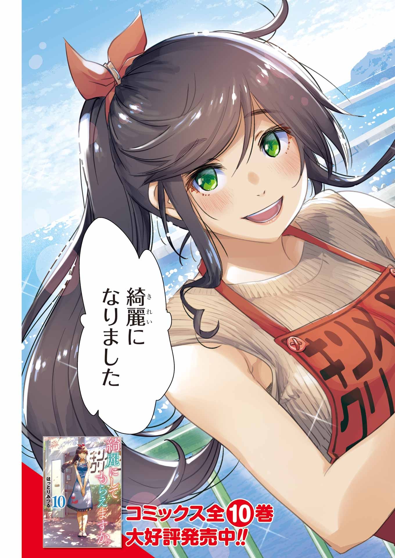 KIREI NI SHITEMORAEMASUKA - raw - Chapter 71.5 - https://jpdd.ccdd.to/JPDD/kireinishitemoraemasuka/259310/yexawa5sc3k.jpg