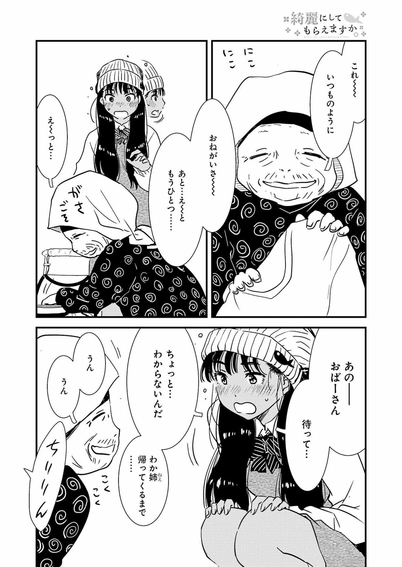 KIREI NI SHITEMORAEMASUKA - raw - Chapter 71.5 - https://jpdd.ccdd.to/JPDD/kireinishitemoraemasuka/259310/yrfujn2jxr3.jpg