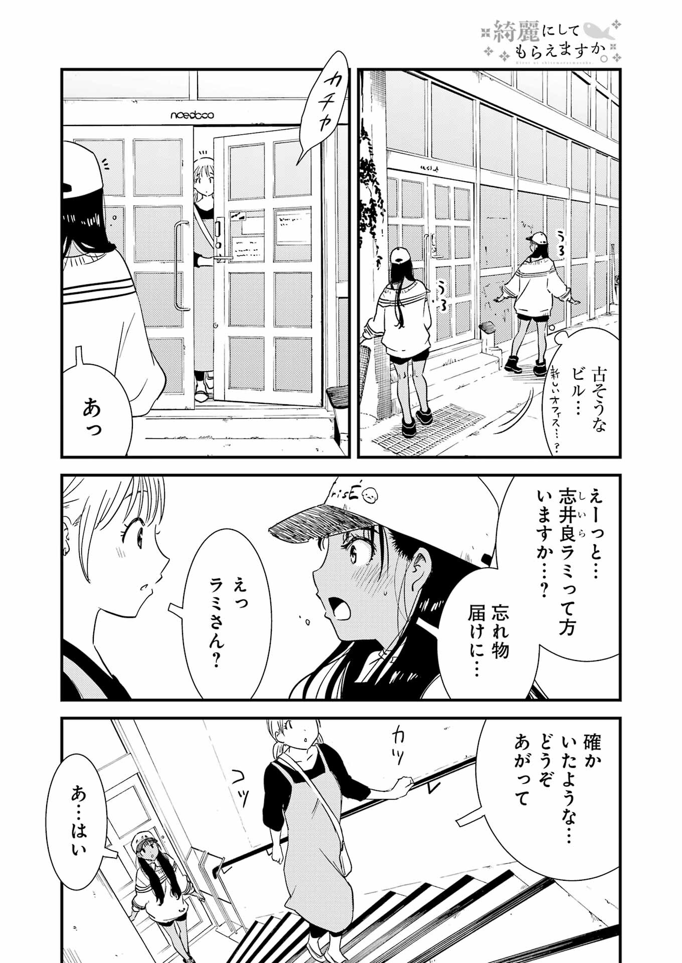 KIREI NI SHITEMORAEMASUKA - raw - Chapter 71.6 - https://jpdd.ccdd.to/JPDD/kireinishitemoraemasuka/716000/4j4ce11i1pf.jpg