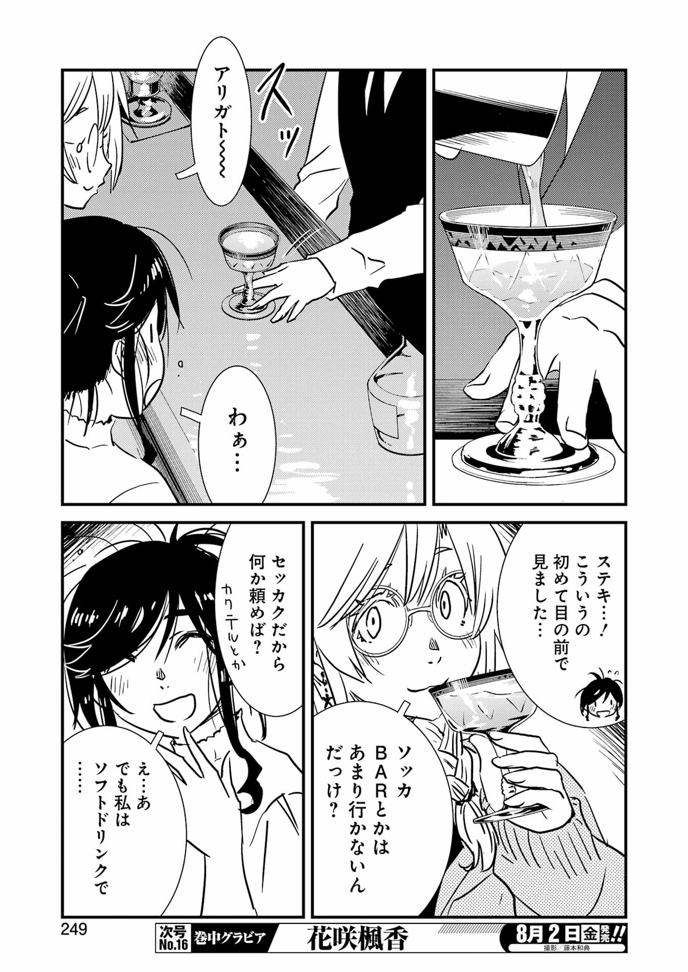 KIREI NI SHITEMORAEMASUKA - raw - Chapter 71.6 - https://jpdd.ccdd.to/JPDD/kireinishitemoraemasuka/716000/5gi15owexkq.jpg