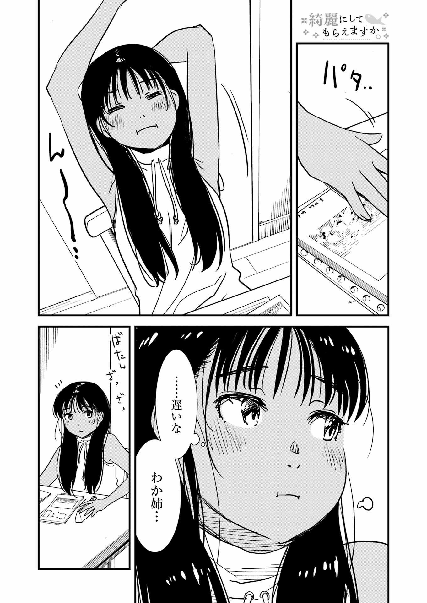 KIREI NI SHITEMORAEMASUKA - raw - Chapter 71.6 - https://jpdd.ccdd.to/JPDD/kireinishitemoraemasuka/716000/5ucdykcfd0c.jpg