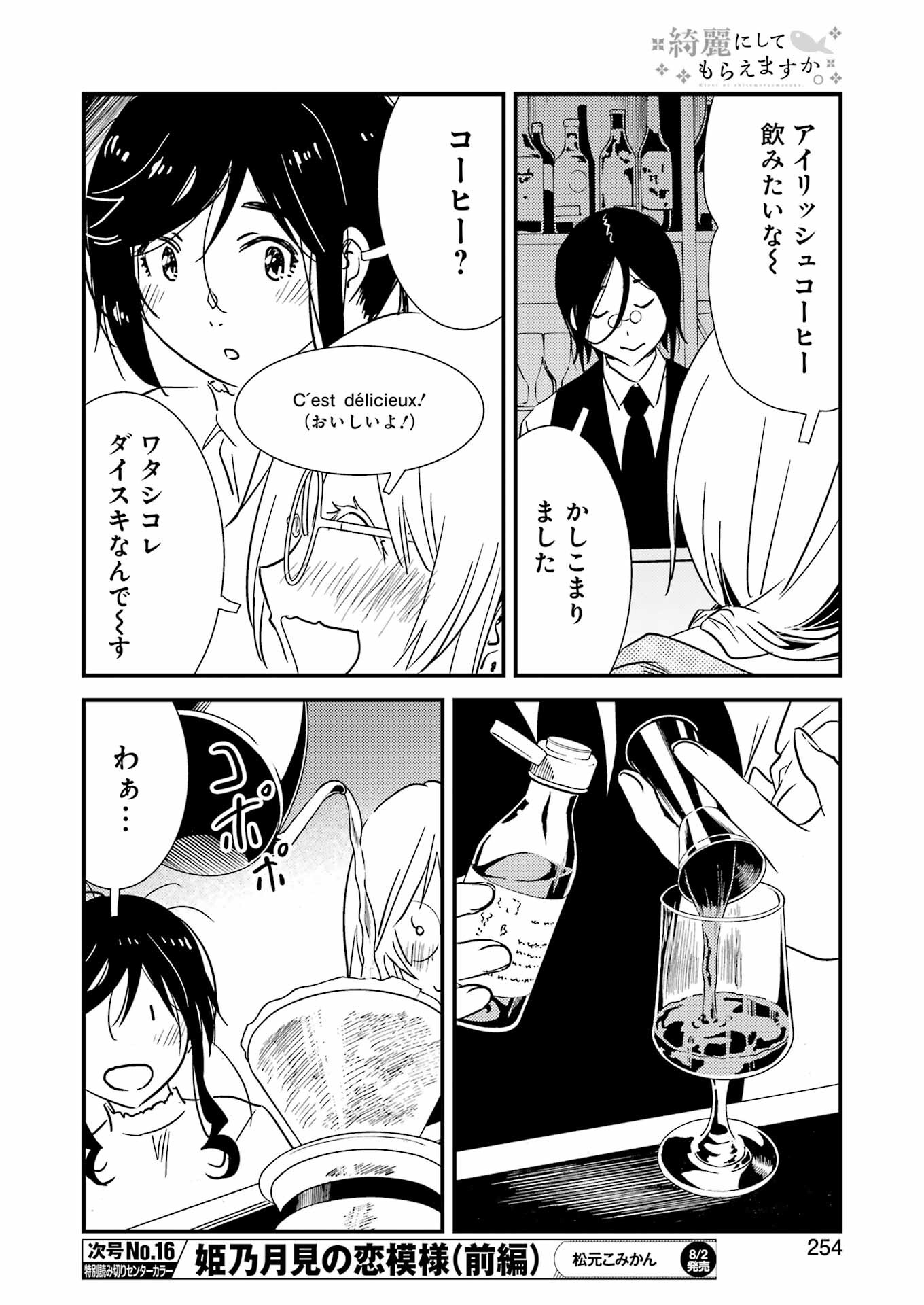 KIREI NI SHITEMORAEMASUKA - raw - Chapter 71.6 - https://jpdd.ccdd.to/JPDD/kireinishitemoraemasuka/716000/c5ioy4q3jdl.jpg