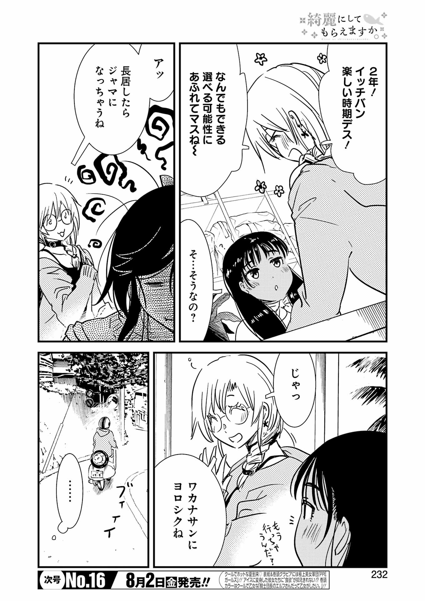 KIREI NI SHITEMORAEMASUKA - raw - Chapter 71.6 - https://jpdd.ccdd.to/JPDD/kireinishitemoraemasuka/716000/emfcesw5crb.jpg