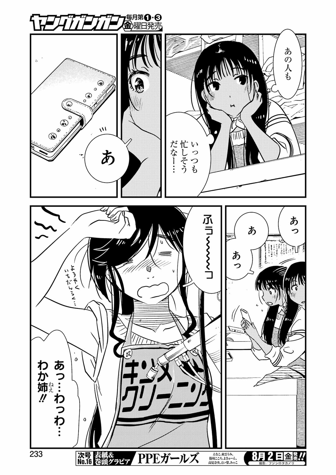 KIREI NI SHITEMORAEMASUKA - raw - Chapter 71.6 - https://jpdd.ccdd.to/JPDD/kireinishitemoraemasuka/716000/gyvv24r45is.jpg