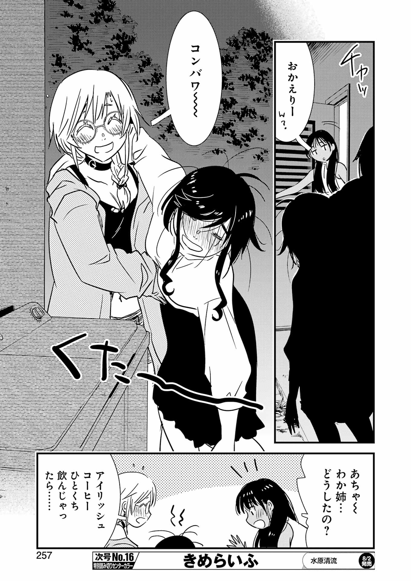 KIREI NI SHITEMORAEMASUKA - raw - Chapter 71.6 - https://jpdd.ccdd.to/JPDD/kireinishitemoraemasuka/716000/hxe5t52htny.jpg