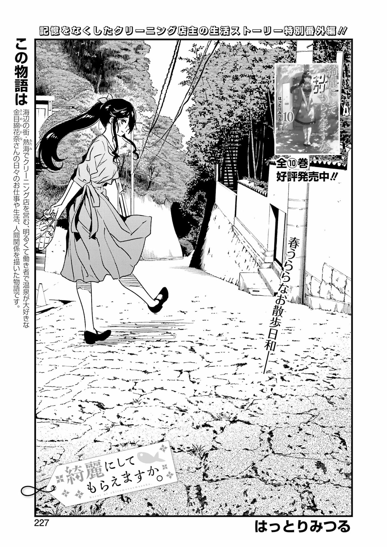 KIREI NI SHITEMORAEMASUKA - raw - Chapter 71.6 - https://jpdd.ccdd.to/JPDD/kireinishitemoraemasuka/716000/lk31tmj31q0.jpg