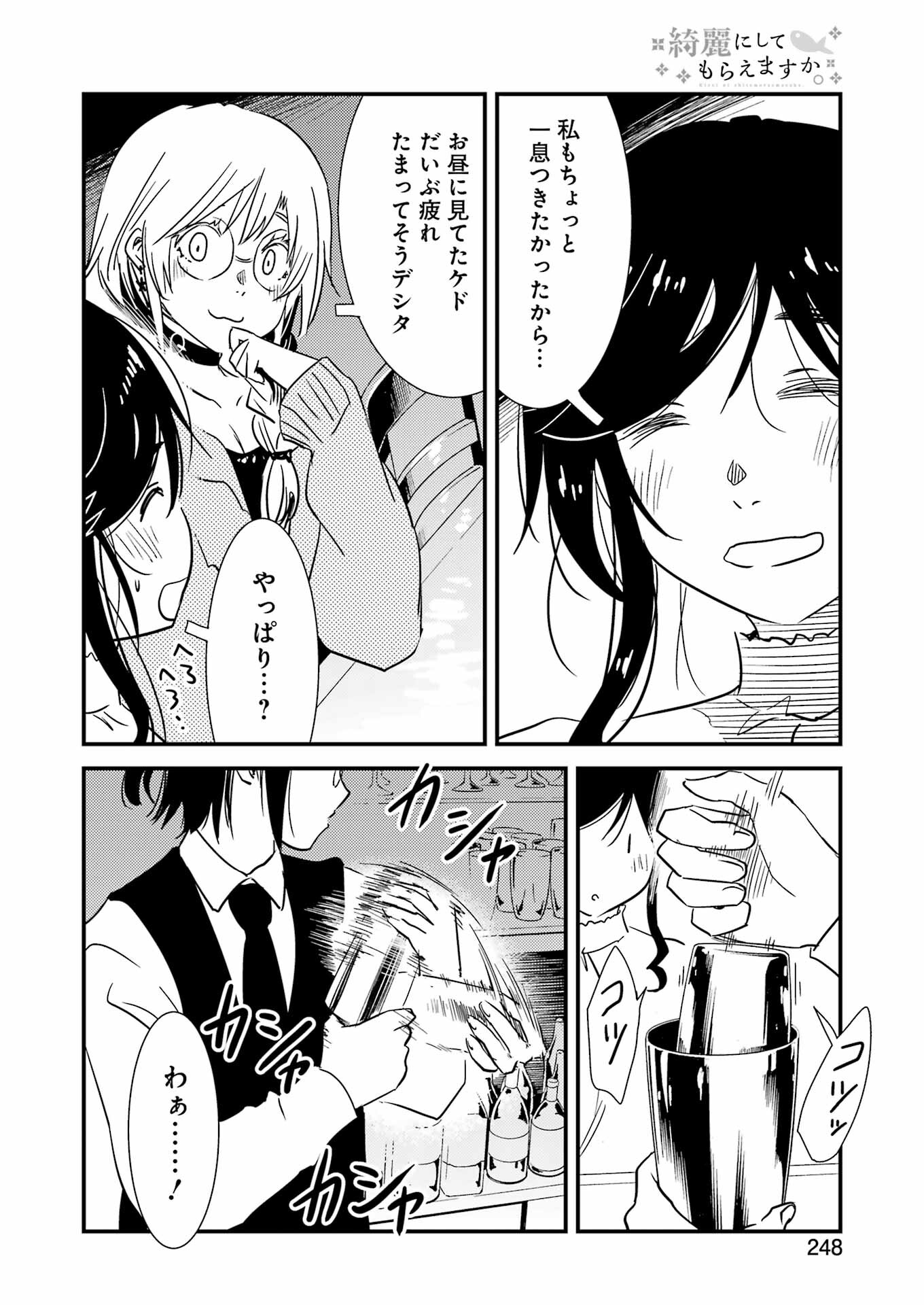 KIREI NI SHITEMORAEMASUKA - raw - Chapter 71.6 - https://jpdd.ccdd.to/JPDD/kireinishitemoraemasuka/716000/mpknum02hvi.jpg