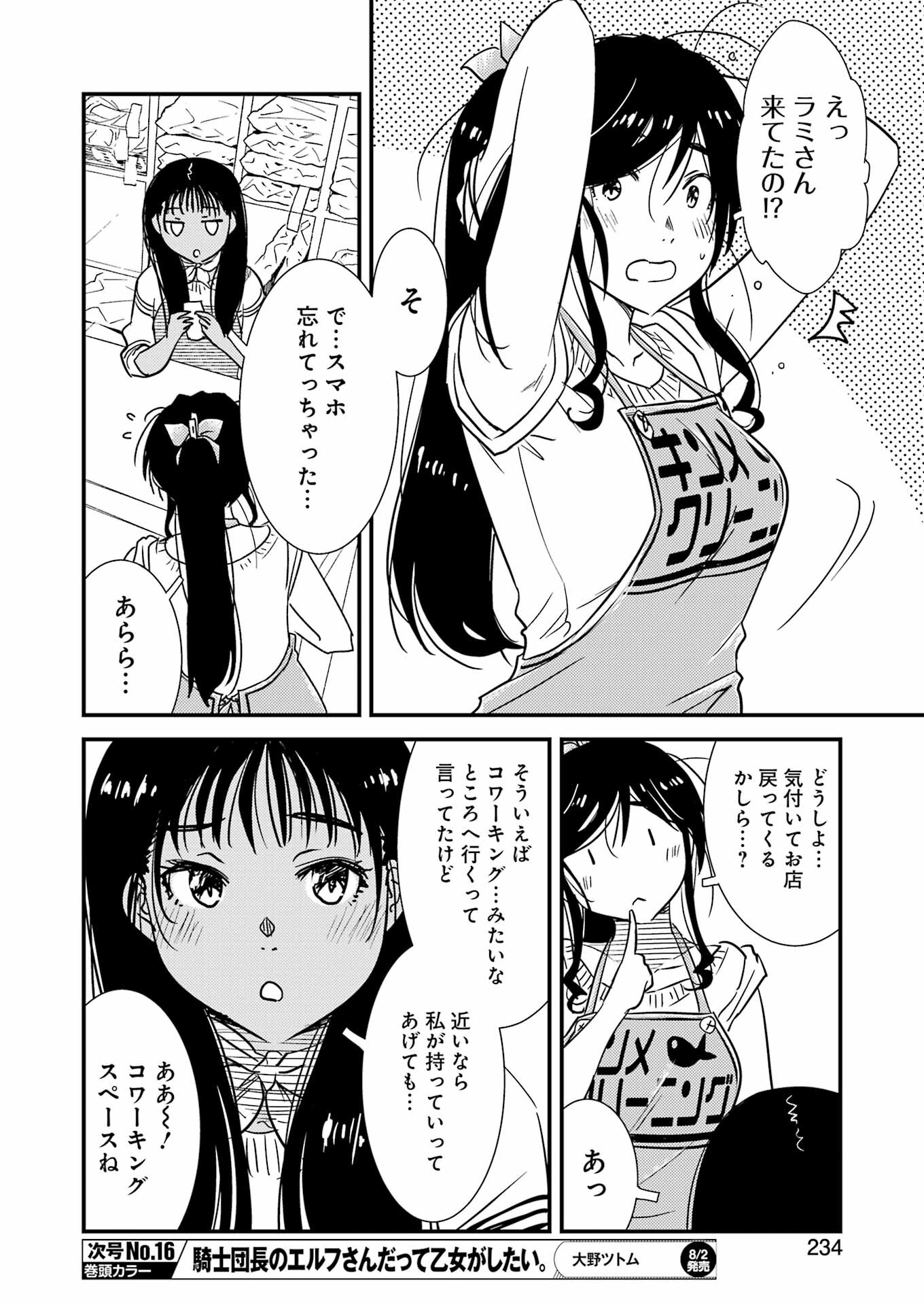 KIREI NI SHITEMORAEMASUKA - raw - Chapter 71.6 - https://jpdd.ccdd.to/JPDD/kireinishitemoraemasuka/716000/pazxx3xbzwx.jpg