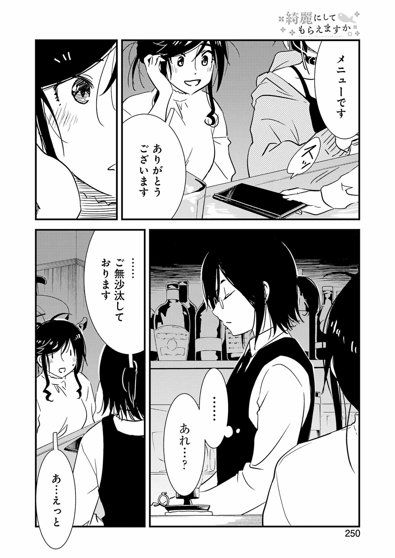 KIREI NI SHITEMORAEMASUKA - raw - Chapter 71.6 - https://jpdd.ccdd.to/JPDD/kireinishitemoraemasuka/716000/tgdwz5fqobj.jpg