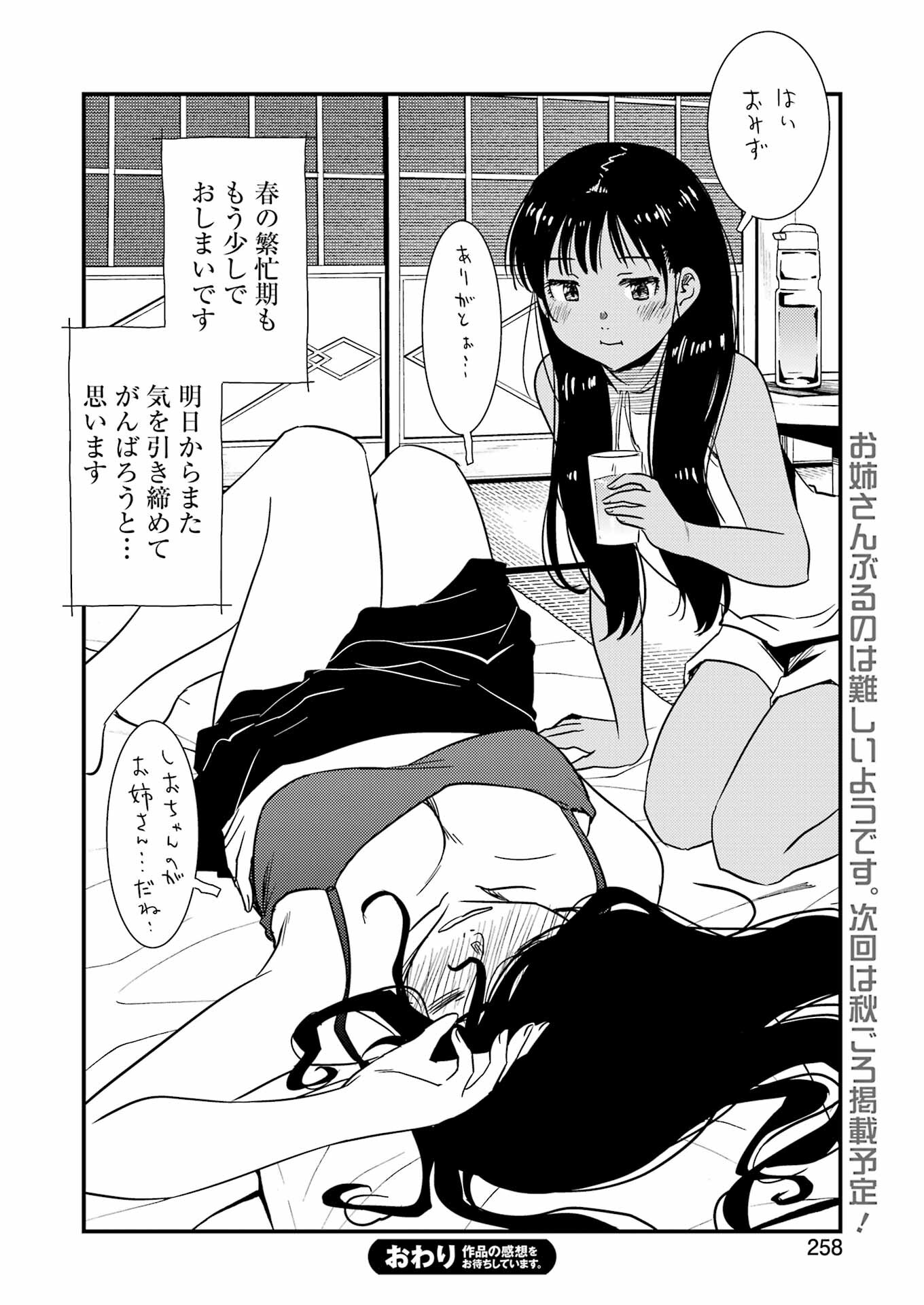 KIREI NI SHITEMORAEMASUKA - raw - Chapter 71.6 - https://jpdd.ccdd.to/JPDD/kireinishitemoraemasuka/716000/tuonvrjif2o.jpg