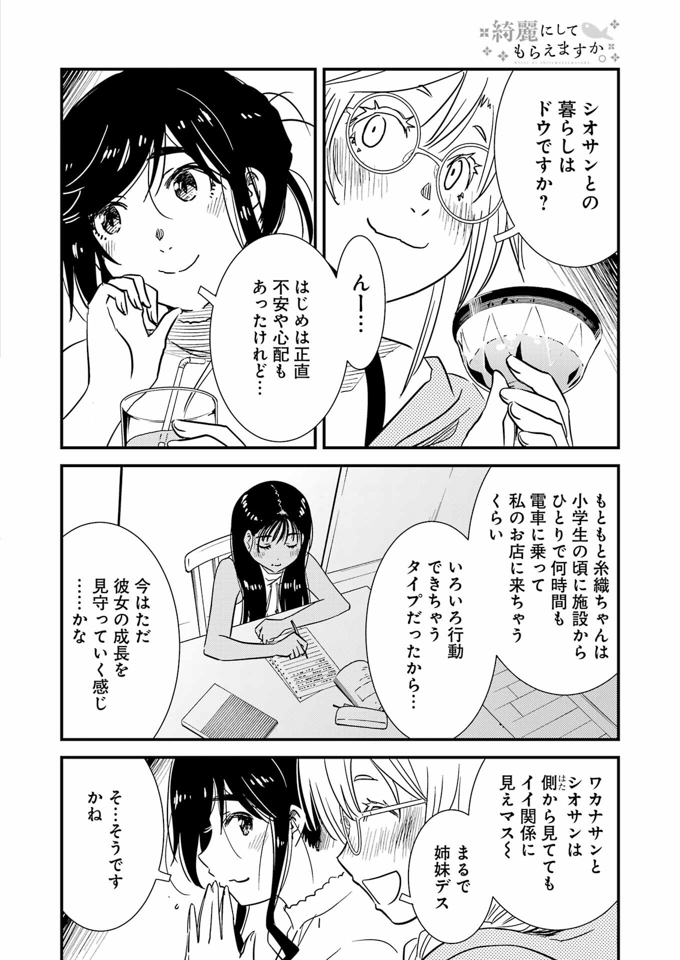 KIREI NI SHITEMORAEMASUKA - raw - Chapter 71.6 - https://jpdd.ccdd.to/JPDD/kireinishitemoraemasuka/716000/vnysw5xmtlz.jpg