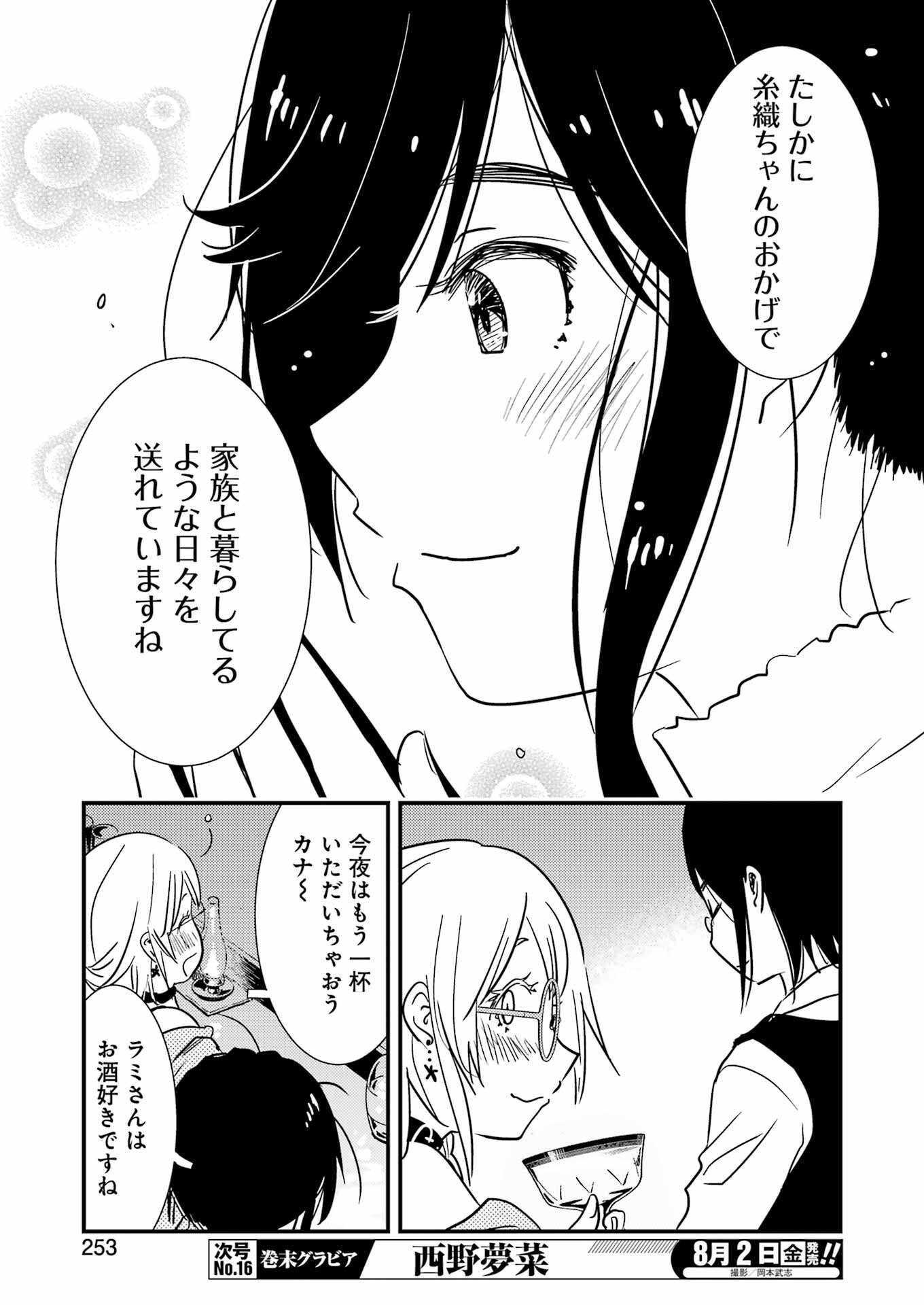 KIREI NI SHITEMORAEMASUKA - raw - Chapter 71.6 - https://jpdd.ccdd.to/JPDD/kireinishitemoraemasuka/716000/xvilp1gqh33.jpg