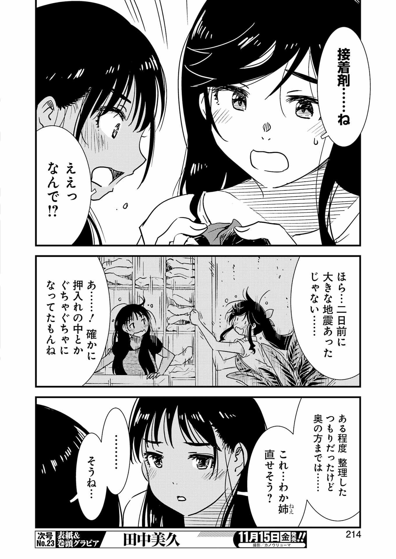 KIREI NI SHITEMORAEMASUKA - raw - Chapter 71.7 - https://jpdd.ccdd.to/JPDD/kireinishitemoraemasuka/717000/1tzsuhlu1km.jpg