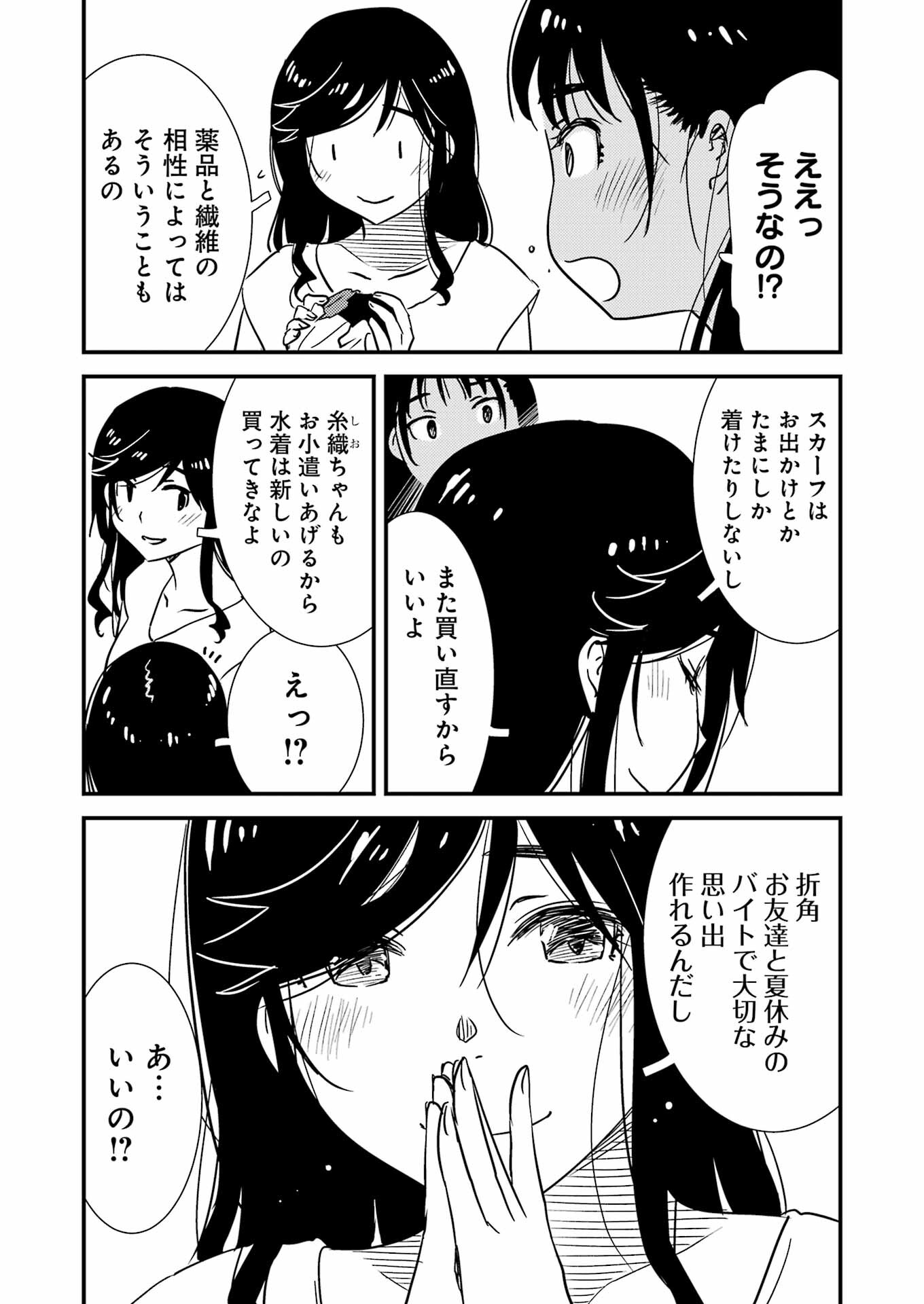 KIREI NI SHITEMORAEMASUKA - raw - Chapter 71.7 - https://jpdd.ccdd.to/JPDD/kireinishitemoraemasuka/717000/r4ysnpenzdw.jpg