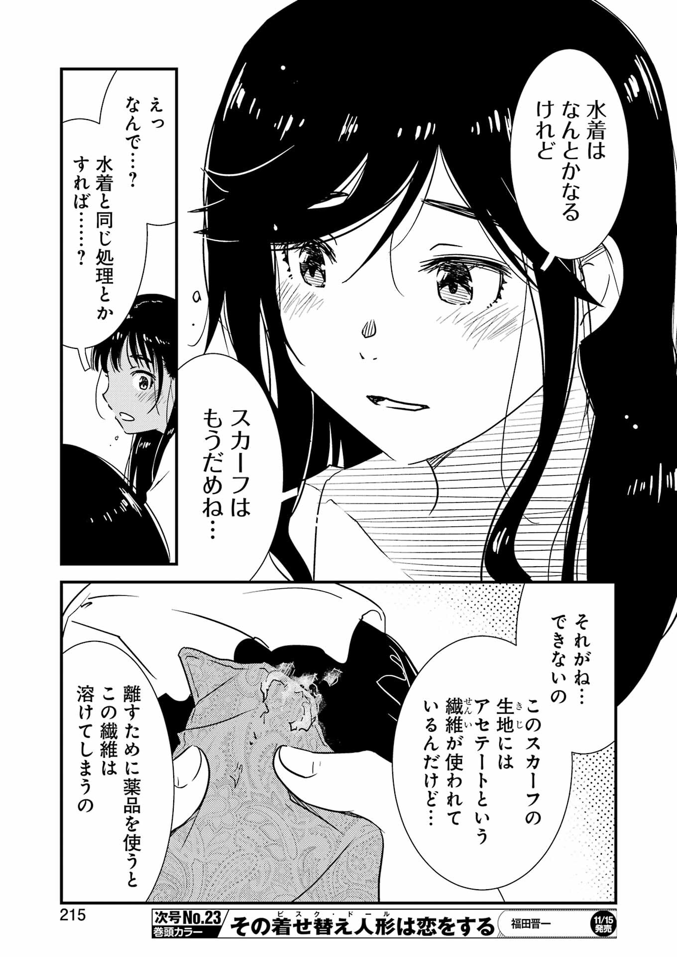 KIREI NI SHITEMORAEMASUKA - raw - Chapter 71.7 - https://jpdd.ccdd.to/JPDD/kireinishitemoraemasuka/717000/rwwrgunavu4.jpg