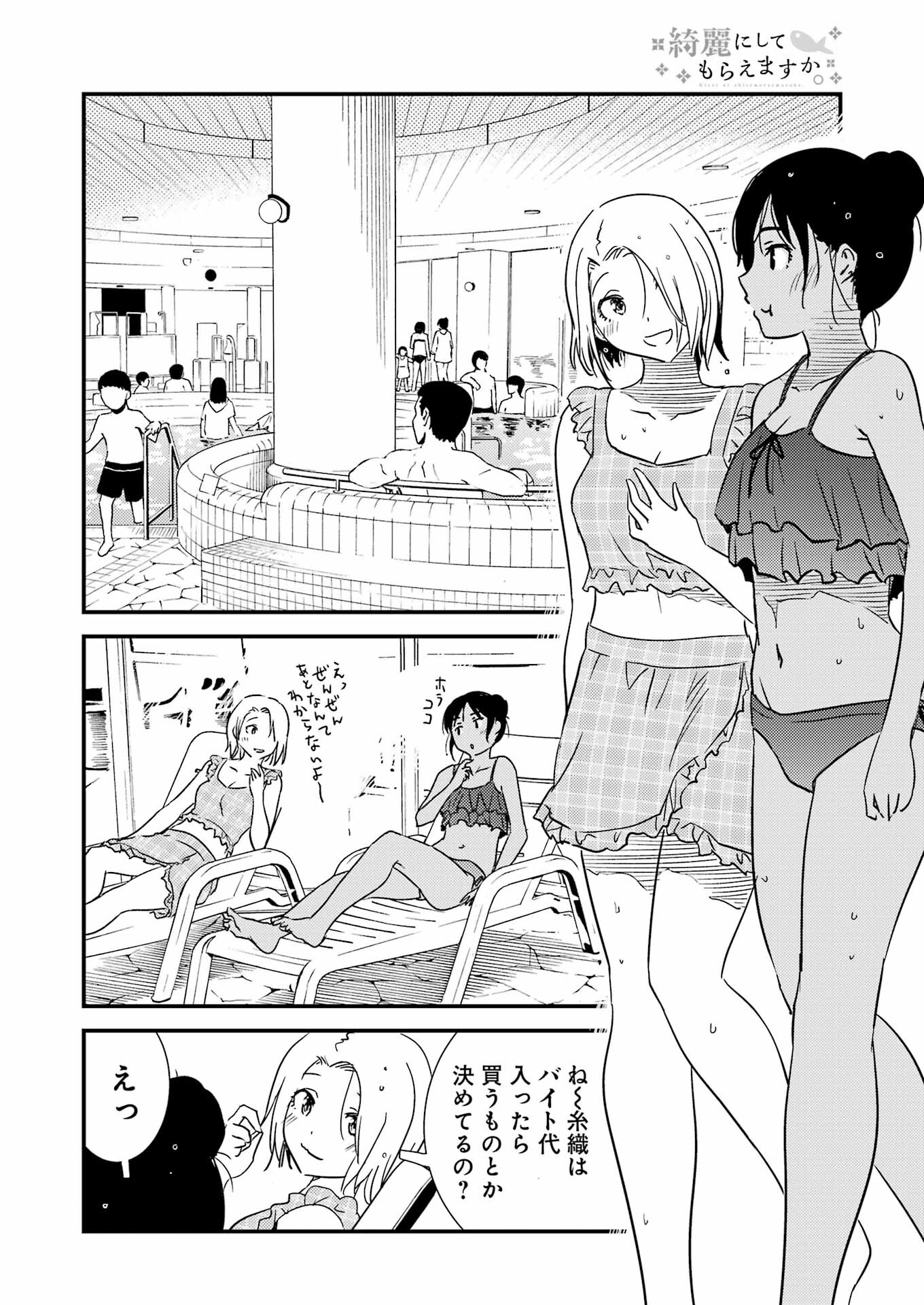 KIREI NI SHITEMORAEMASUKA - raw - Chapter 71.7 - https://jpdd.ccdd.to/JPDD/kireinishitemoraemasuka/717000/ry2ulz2u5um.jpg